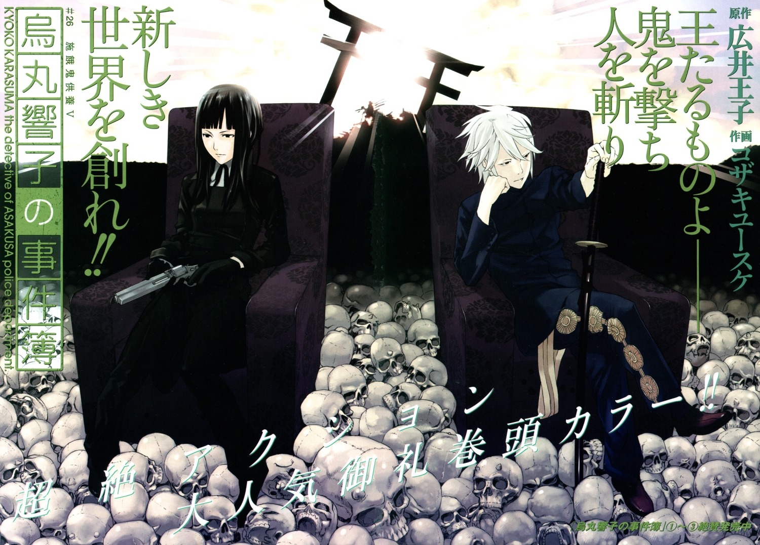 gun, karasuma_kyouko, karasuma_kyouko_no_jikenbo, kozaki_yuusuke, sword