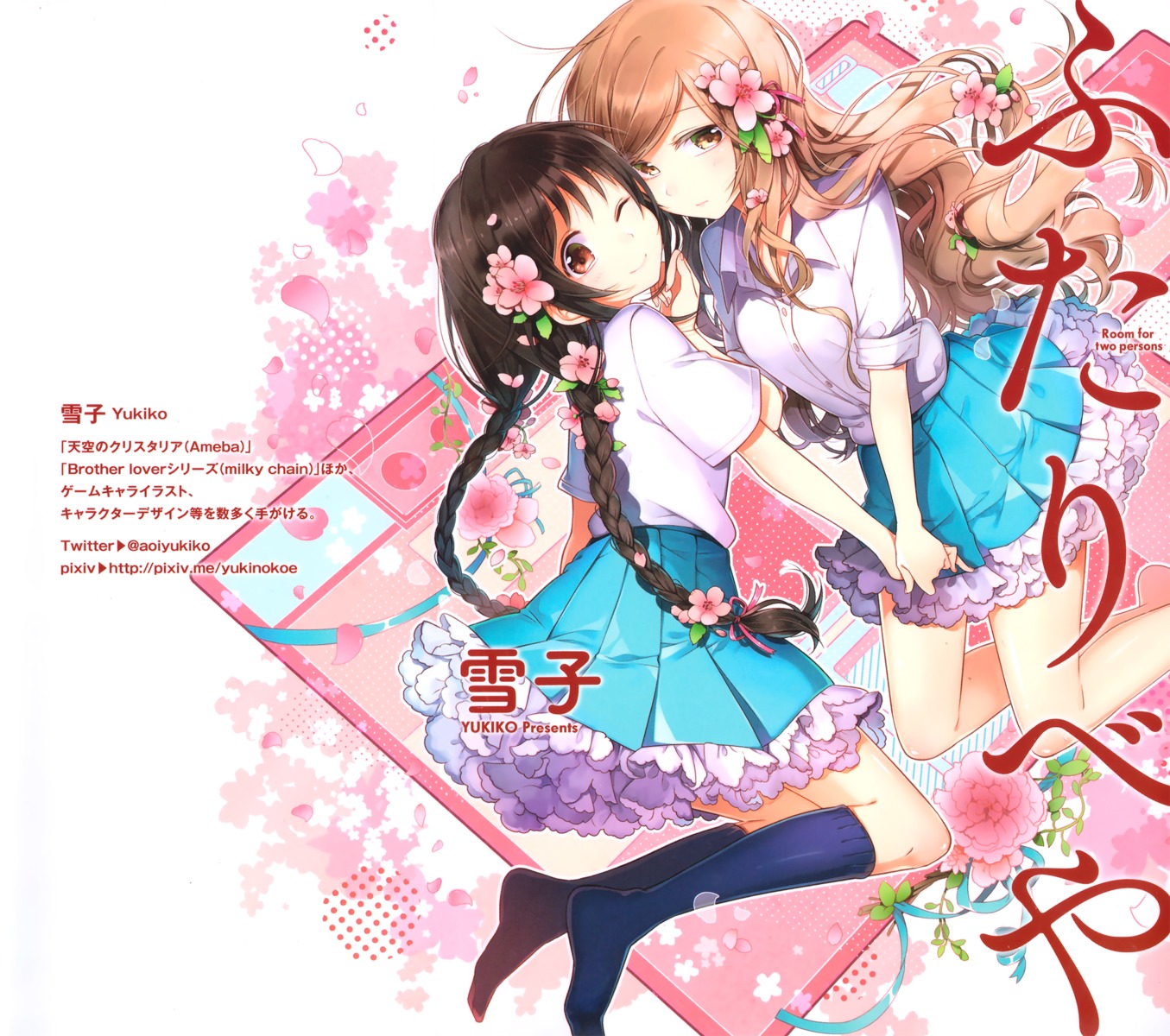 feet, futaribeya, kawawa_sakurako, seifuku, yamabuki_kasumi, yukiko, yuri