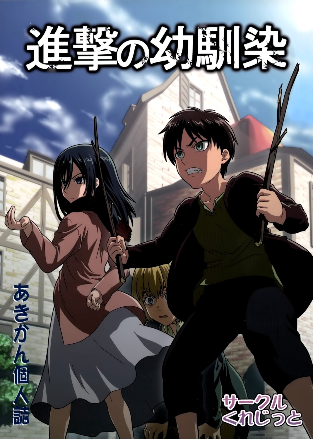 akikan_(artist), armin_arlelt, benjamin_(zundoko), circle_credit, dress, eren_jaeger, mikasa_ackerman, shingeki_no_kyojin