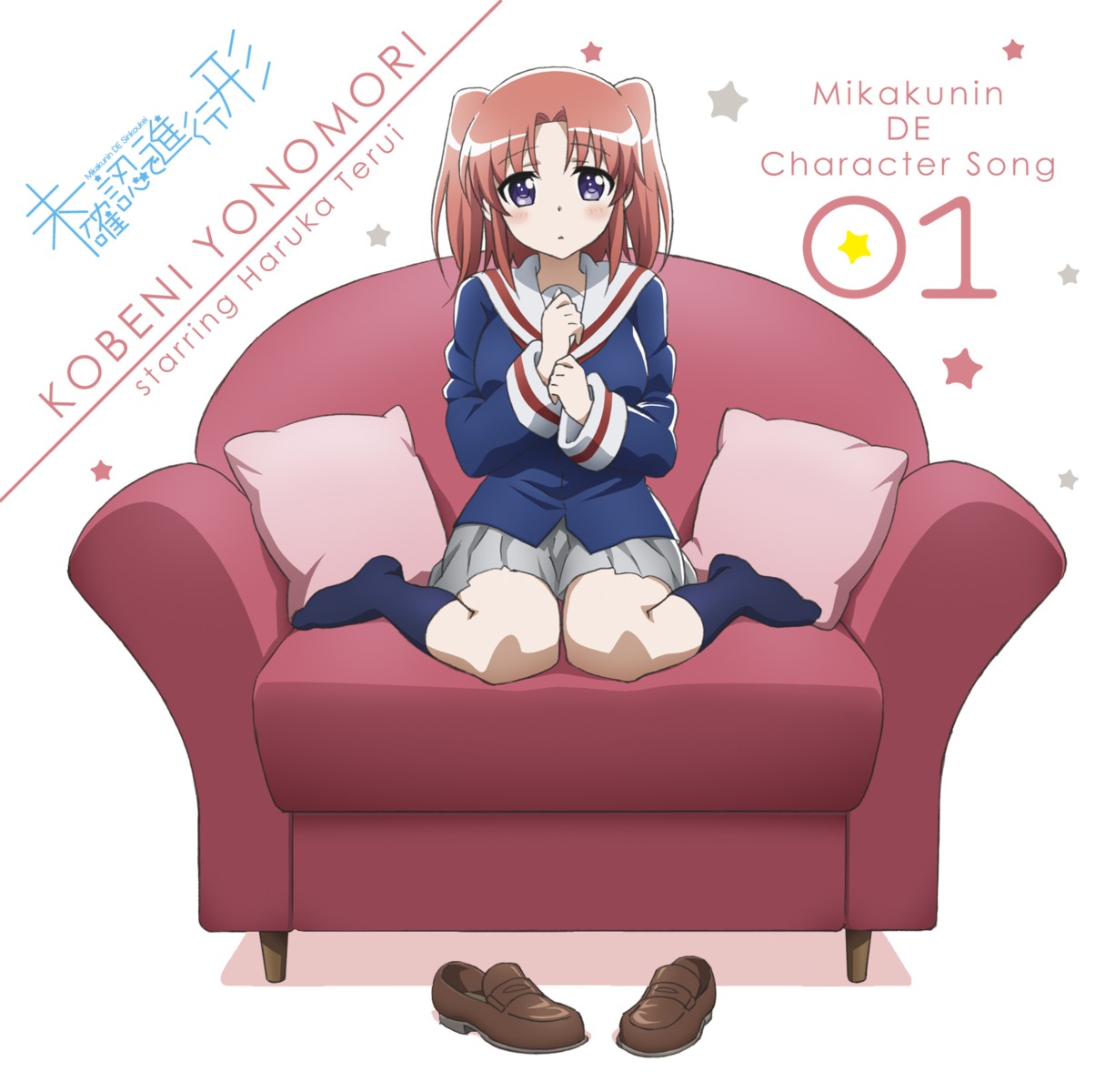 disc_cover, mikakunin_de_shinkoukei, seifuku, yonomori_kobeni
