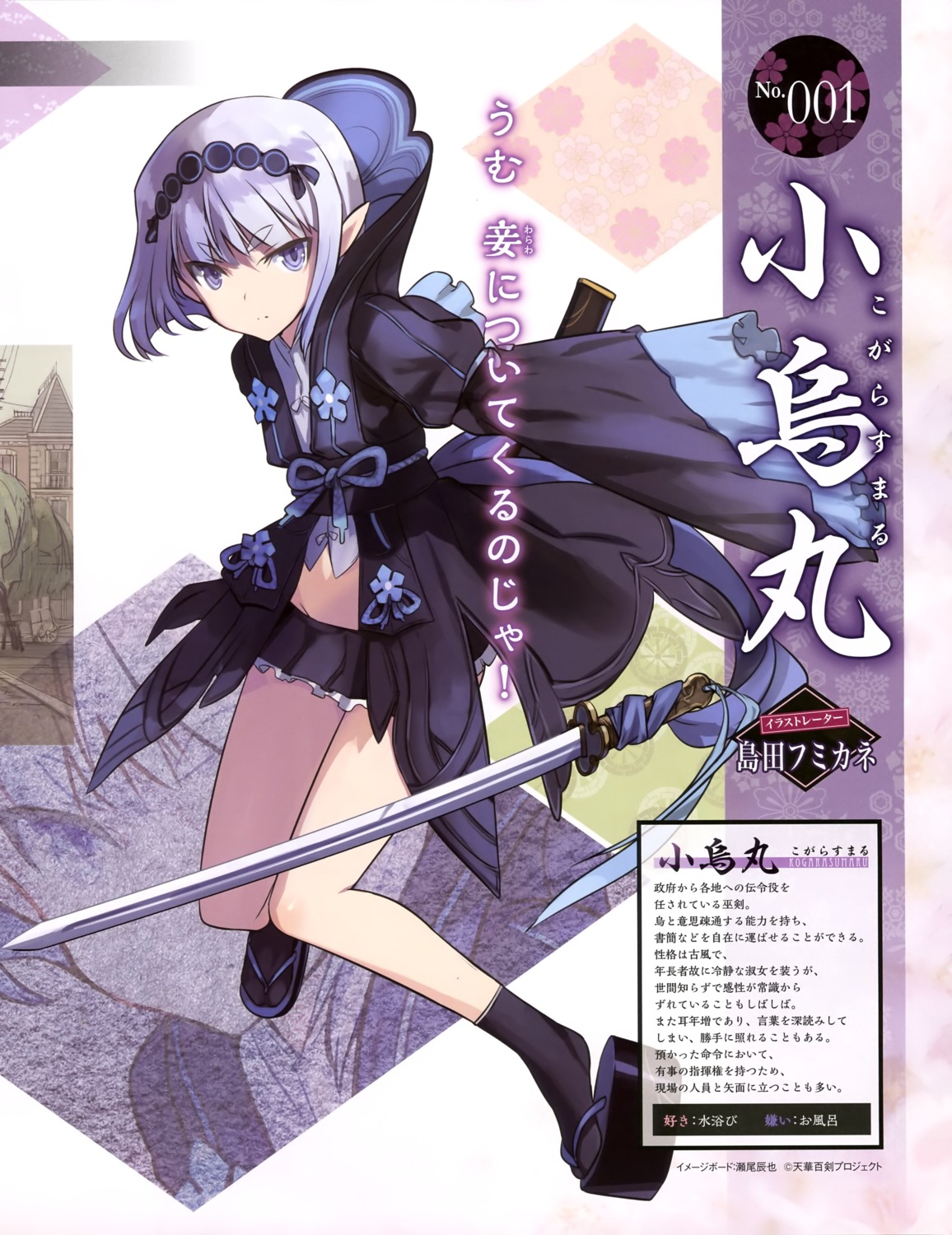 kogarasumaru, pointy_ears, shimada_humikane, sword, tenka_hyakken
