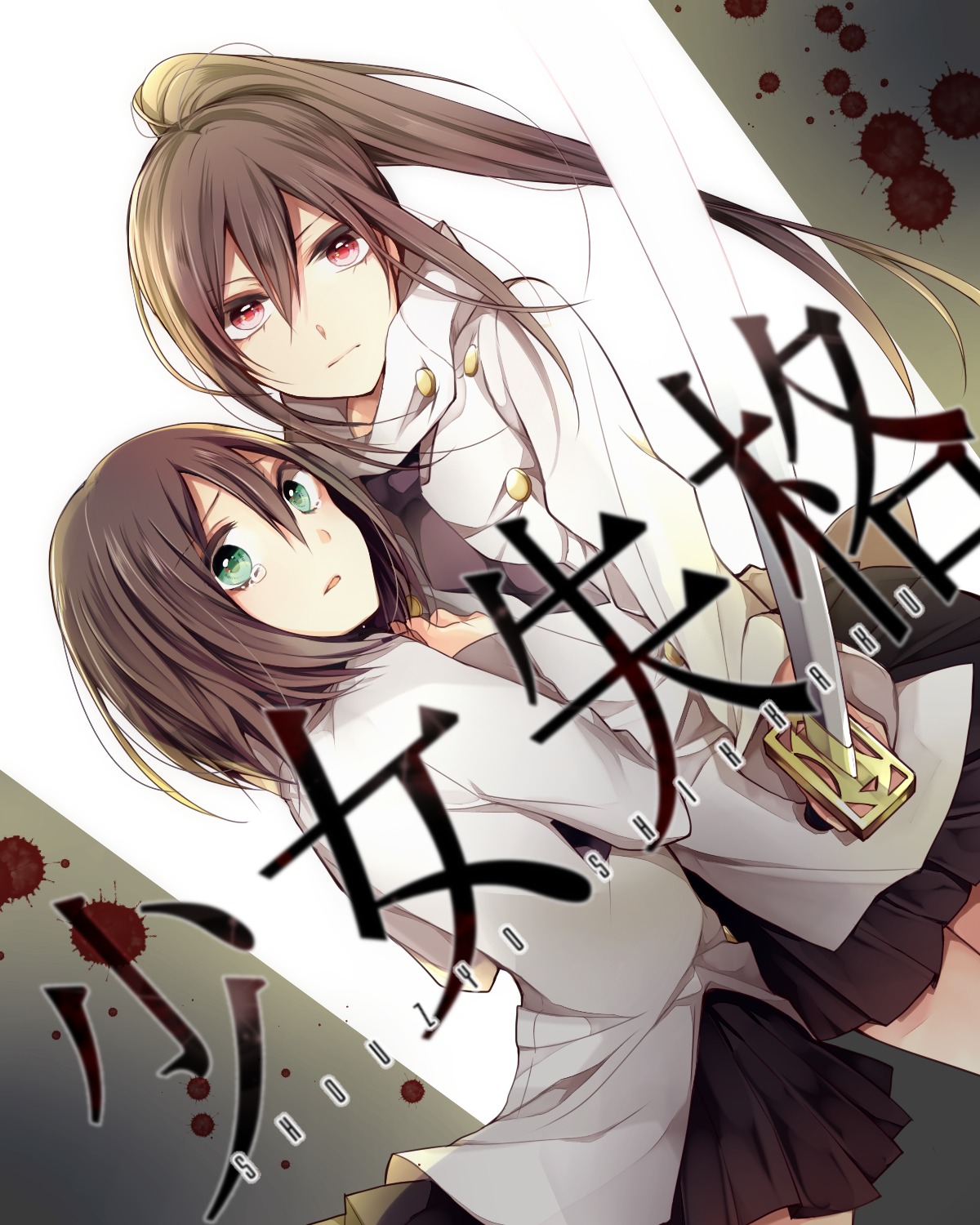 haru_(haru2079), seifuku, sword
