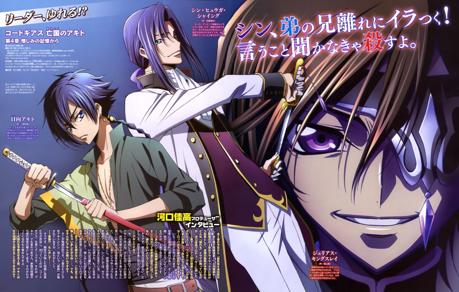 akito_the_exiled, code_geass, hyuuga_akito, lelouch_lamperouge, male, shin_hyuuga_shaingu, sword, yoshikawa_maho