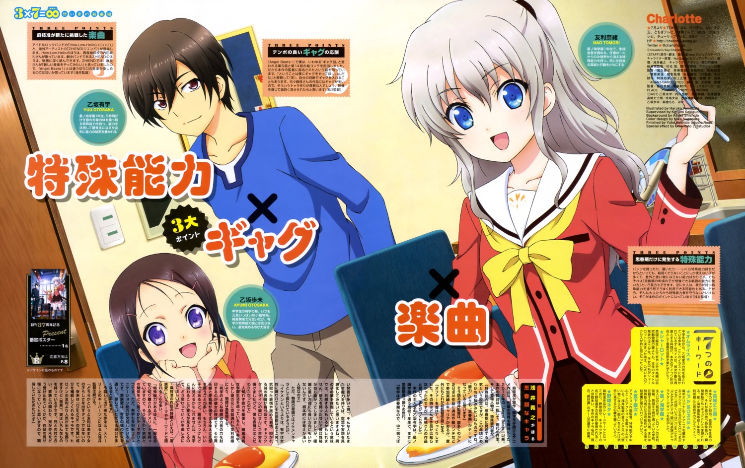 charlotte, otosaka_ayumi, otosaka_yuu, seifuku, tomori_nao, yamagata_haruka