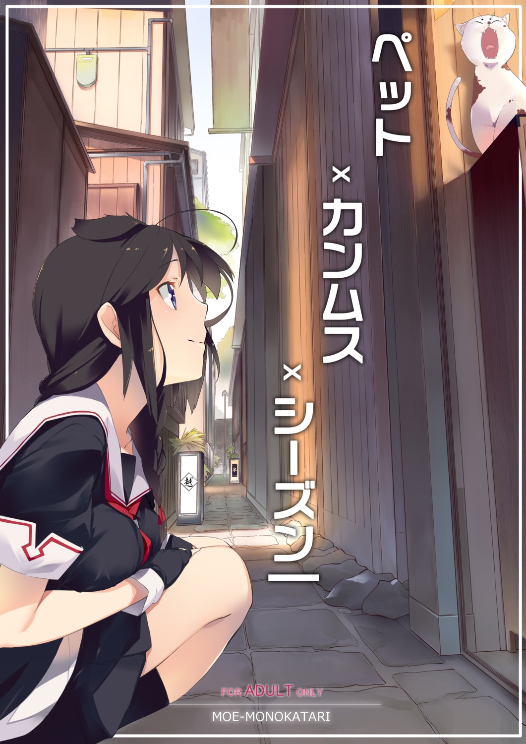 kantai_collection, moe_monokatari, neko, seifuku, shigure_(kancolle)