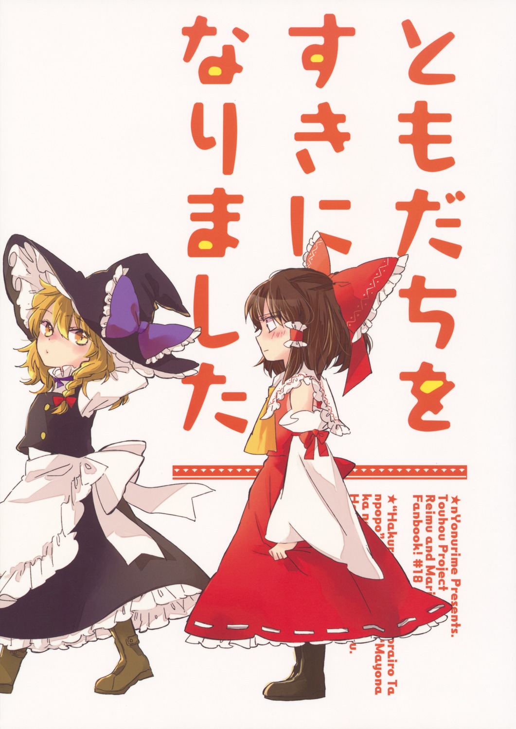 dress, hakurei_reimu, kirisame_marisa, touhou, witch, yonu_(yonurime)