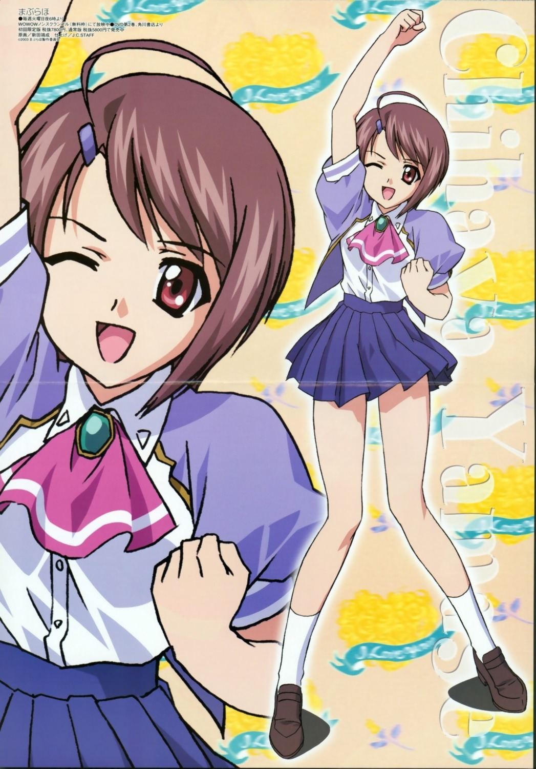 maburaho, seifuku, yamase_chihaya