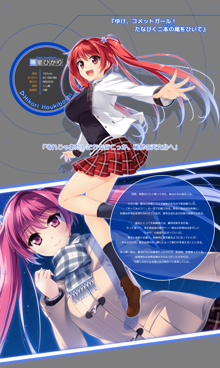 houkiboshi_hikari, miagete_goran_yozora_no_hoshi_wo, pulltop, seifuku, transparent_png, yashima_takahiro