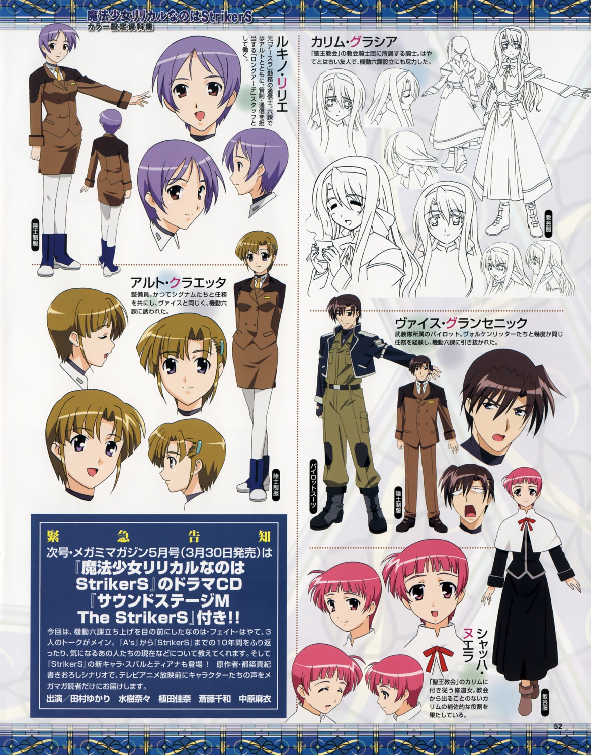 alto_krauetta, carim_gracia, character_design, lucino_liilie, mahou_shoujo_lyrical_nanoha, mahou_shoujo_lyrical_nanoha_strikers, schach_nouera, vice_granscenic