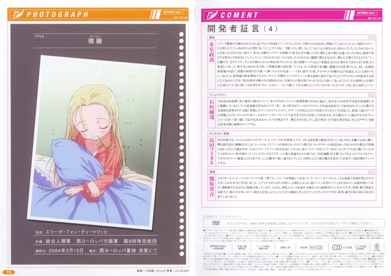 disc_cover, elise_von_dietrich, kawada_tsuyoshi, pajama, screening, sky_girls