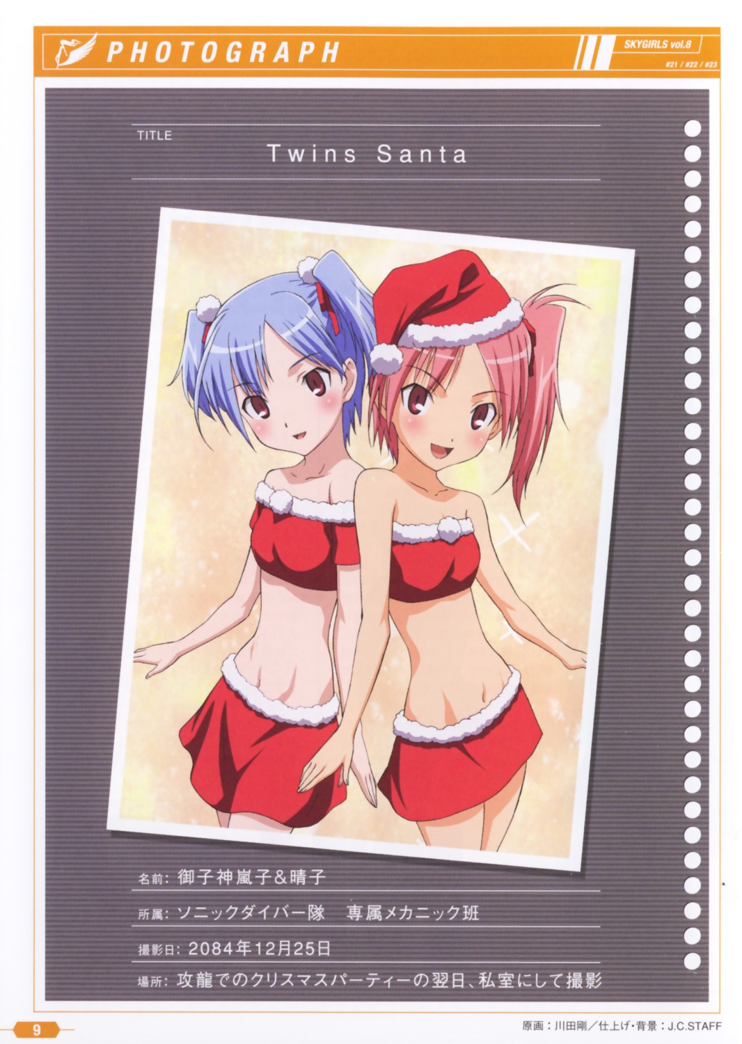 christmas, kawada_tsuyoshi, mikogami_haruko, mikogami_ranko, sky_girls