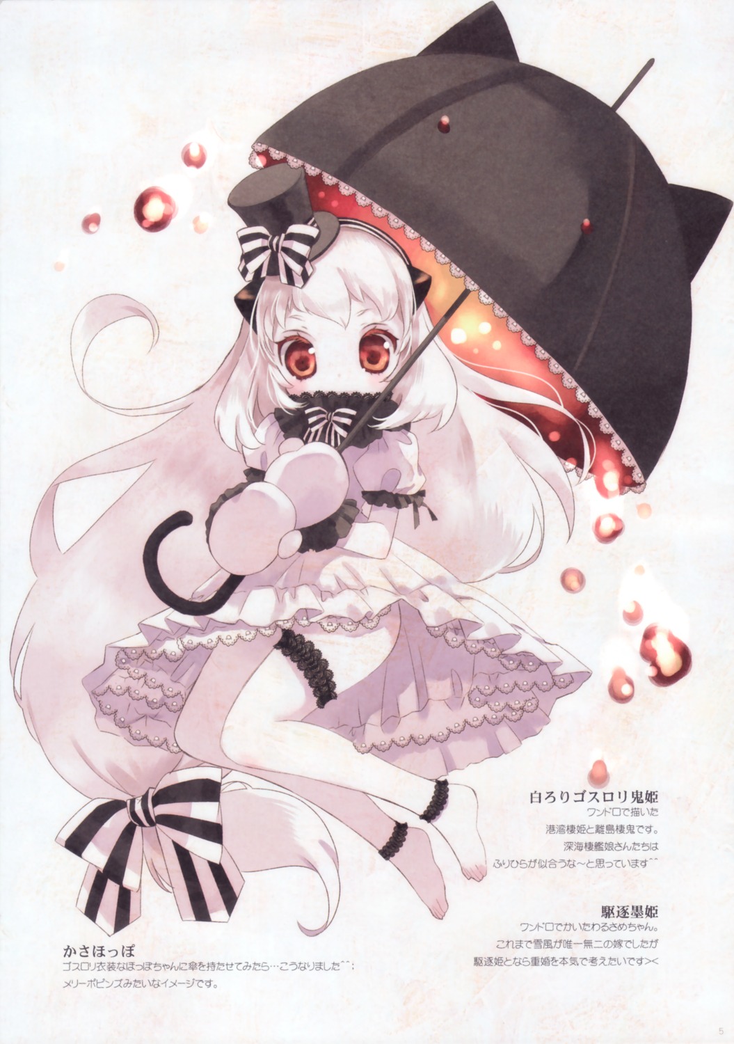 dress, feet, garter, hato_no_tamago, kantai_collection, northern_ocean_hime, rami, umbrella