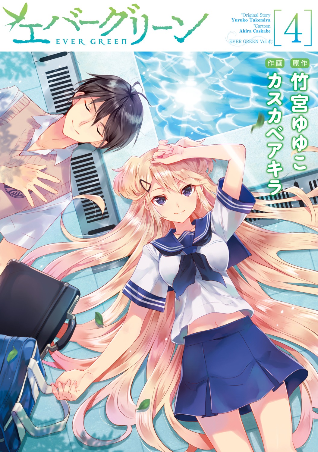 awaya_niki, digital_version, evergreen_(manga), kasukabe_akira, seifuku, yoshimatsu_hotaka