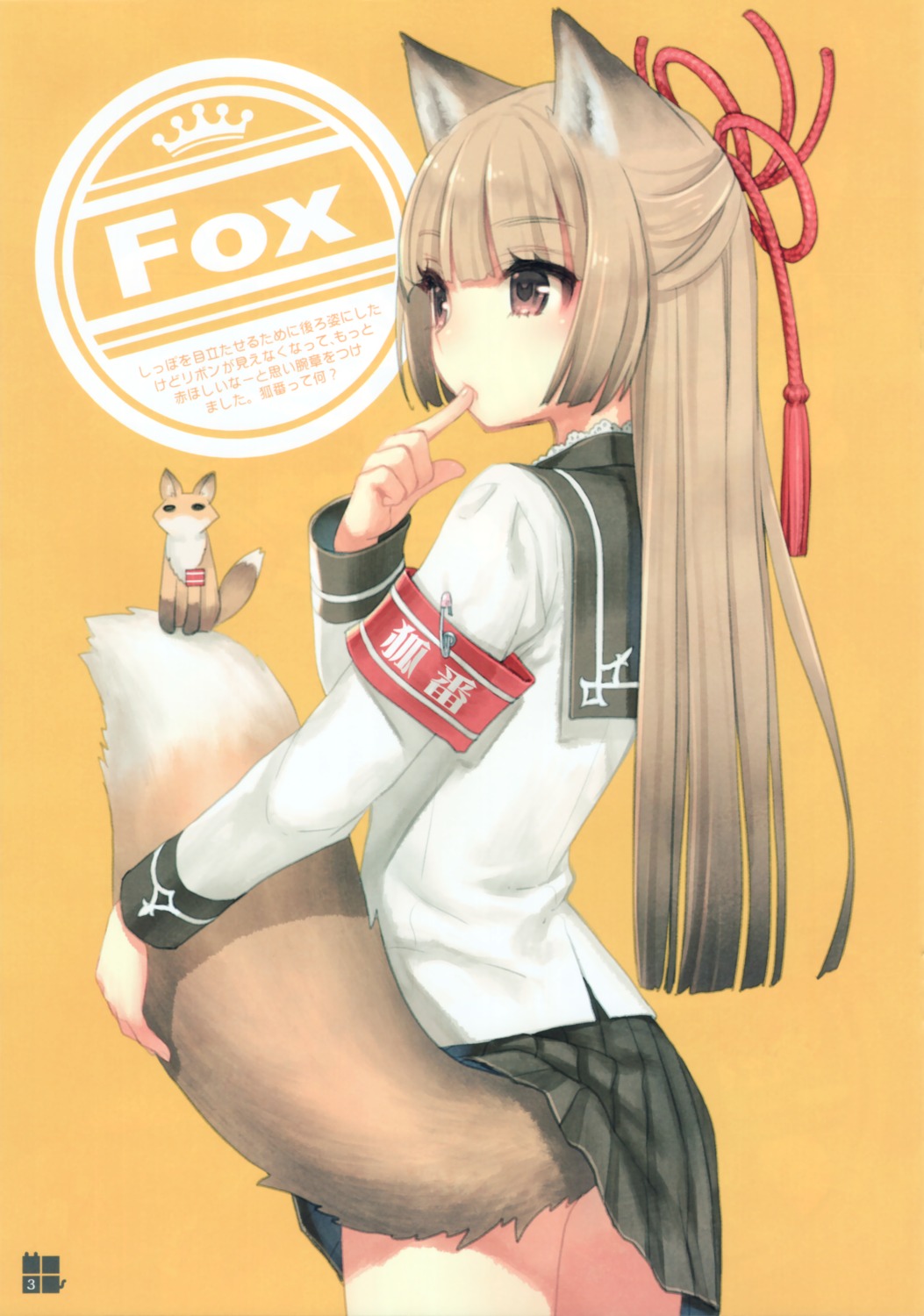animal_ears, kawaku, kitsune, seifuku, skirt_lift, tail