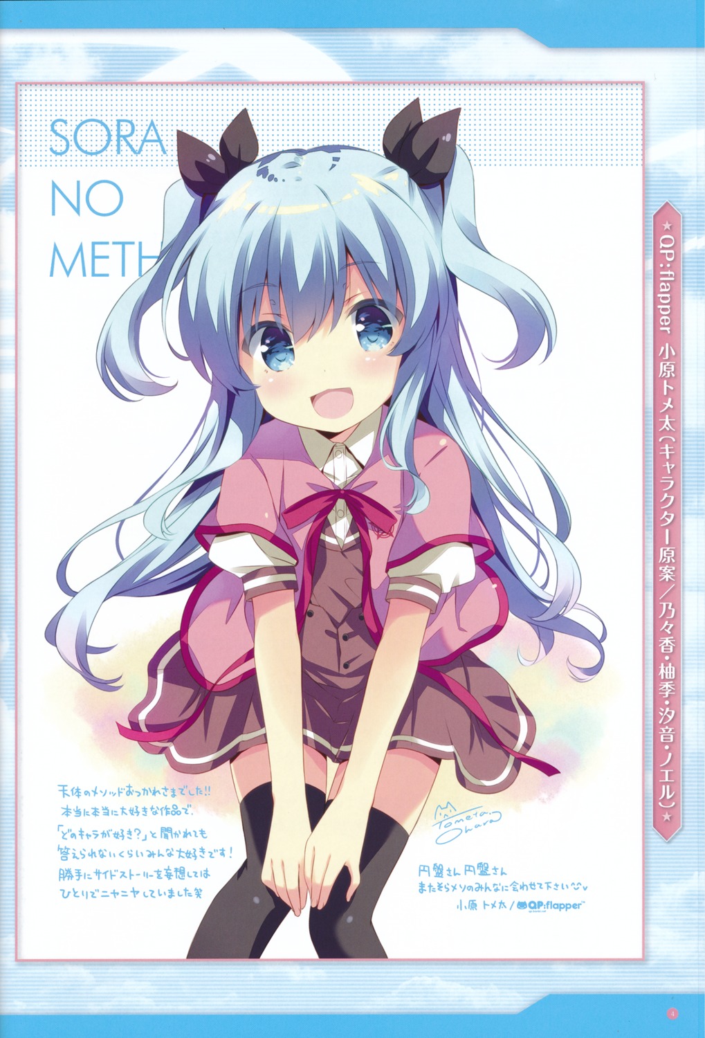 loli, noel_(sora_no_method), ohara_tometa, qp:flapper, screening, seifuku, sora_no_method, thighhighs