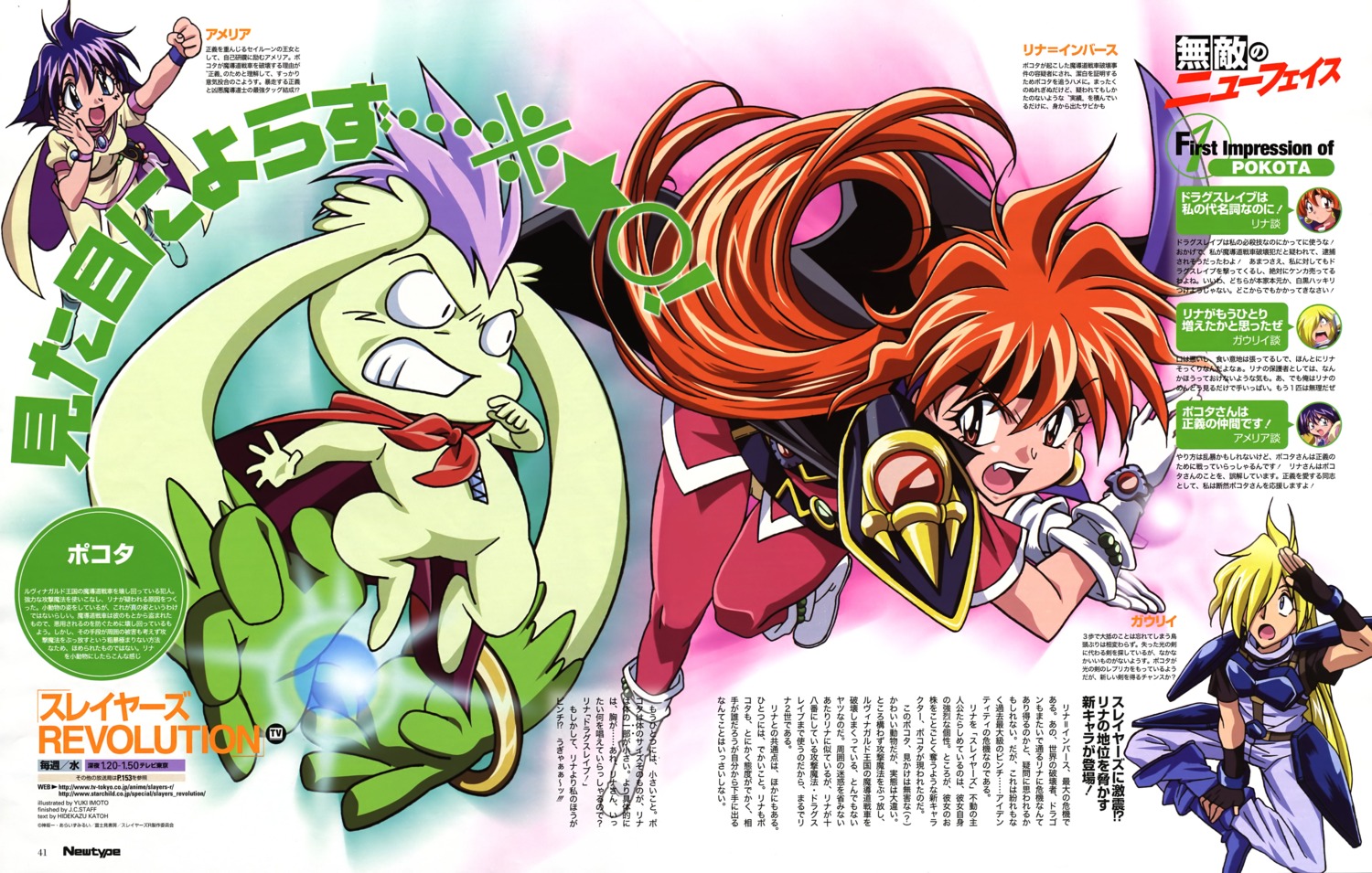 amelia_wil_tesla_seyruun, gourry_gabriev, lina_inverse, pokota, slayers, slayers_revolution