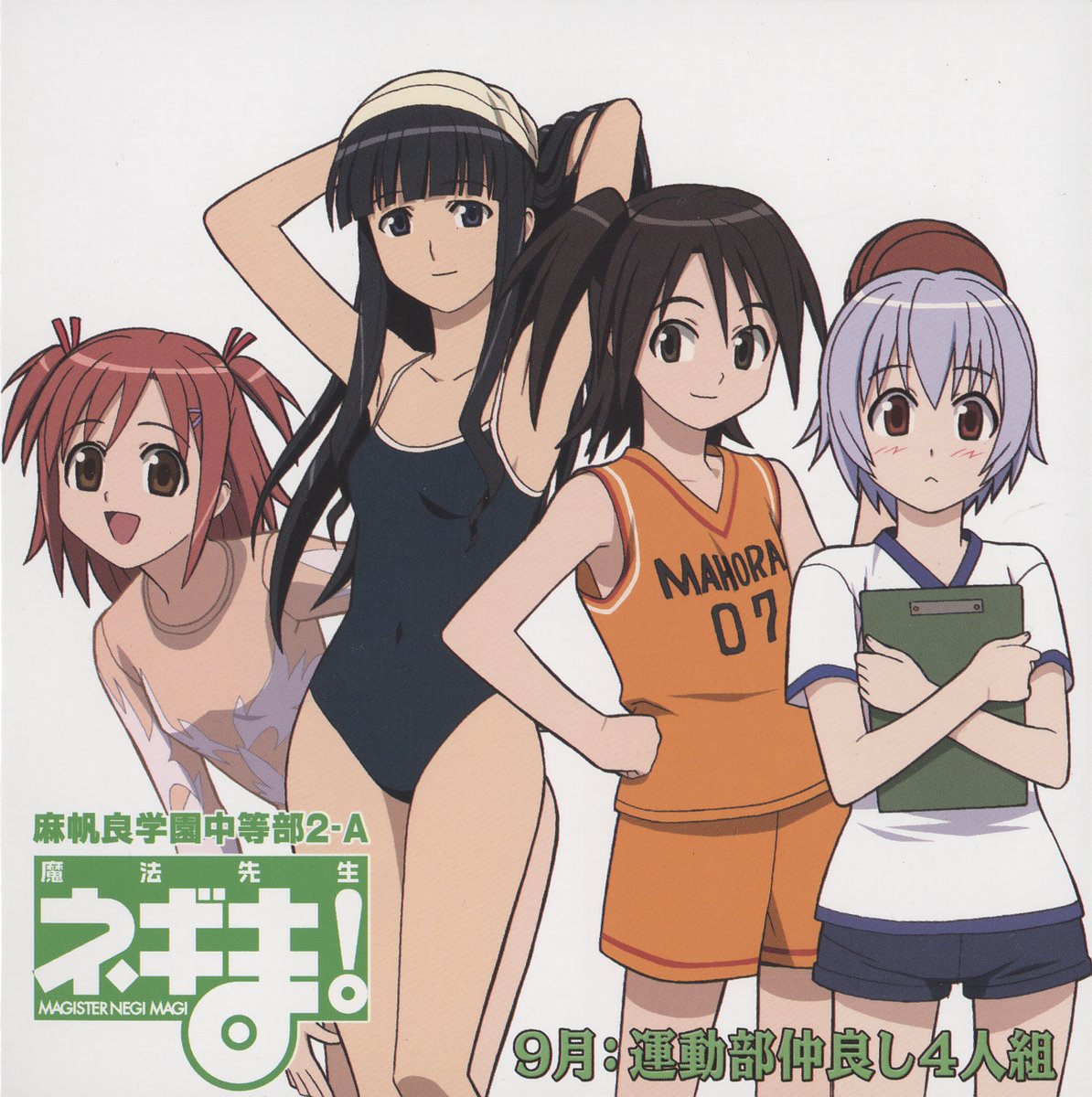 akashi_yuuna, disc_cover, izumi_ako, mahou_sensei_negima, ookouchi_akira, sasaki_makie, screening, swimsuits