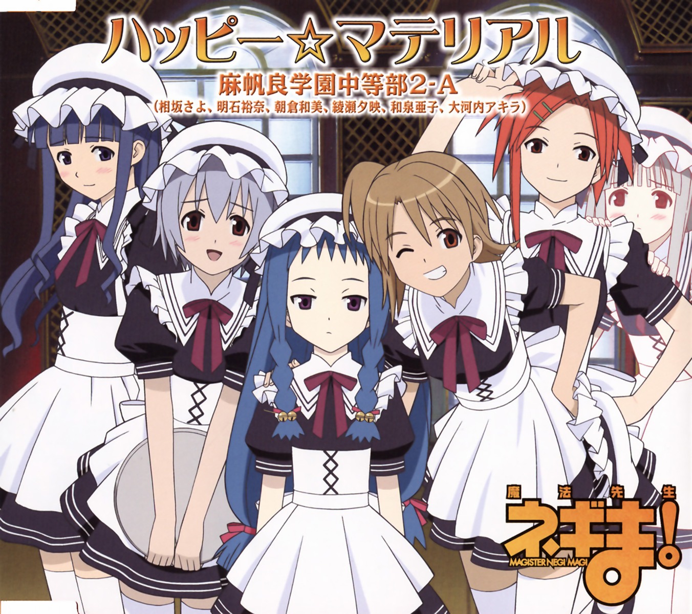 aisaka_sayo, akashi_yuuna, asakura_kazumi, ayase_yue, disc_cover, izumi_ako, mahou_sensei_negima, maid
