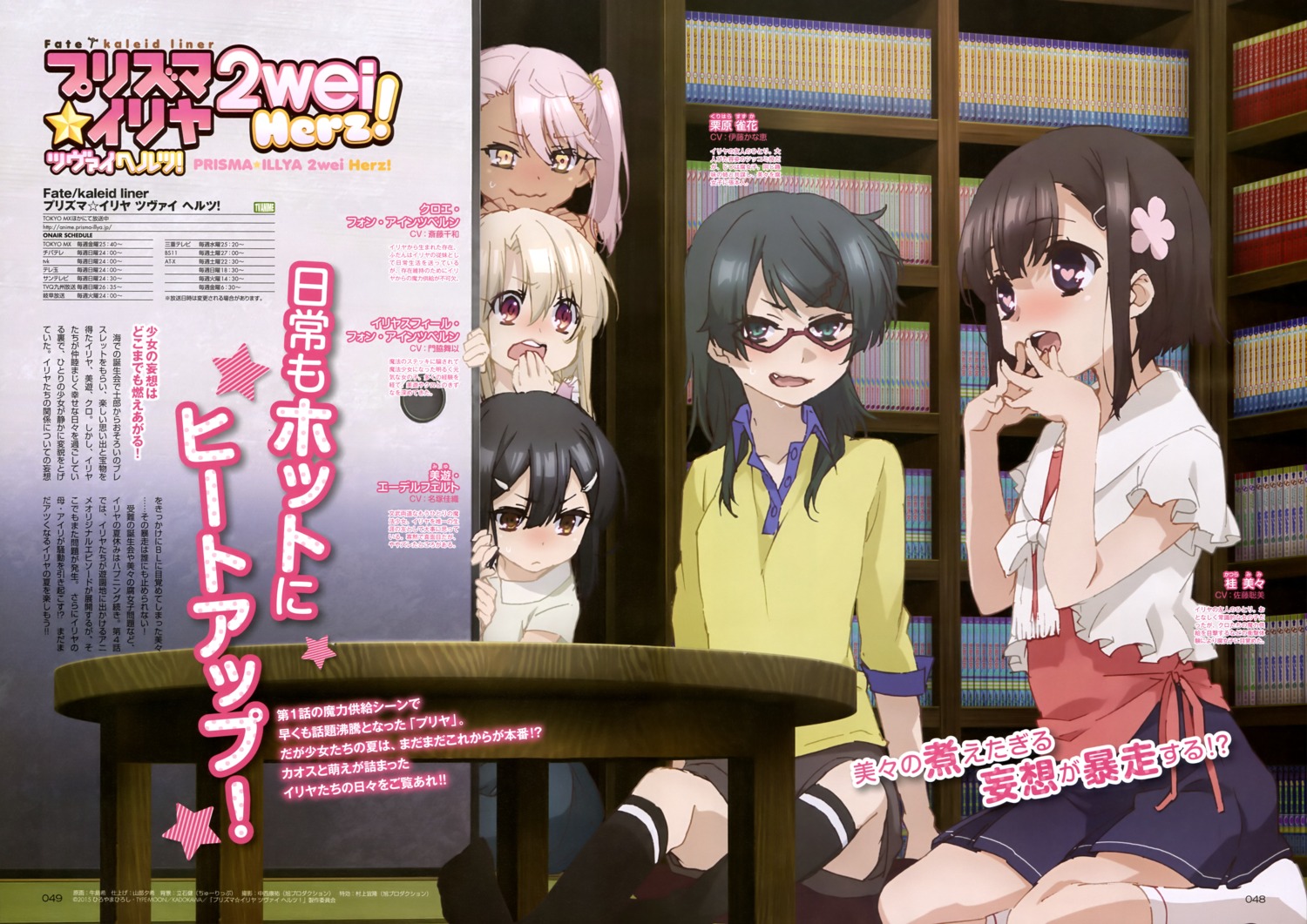 chloe_von_einzbern, fate/kaleid_liner_prisma_illya, fate/stay_night, illyasviel_von_einzbern, katsura_mimi, kurihara_suzuka, megane, miyu_edelfelt