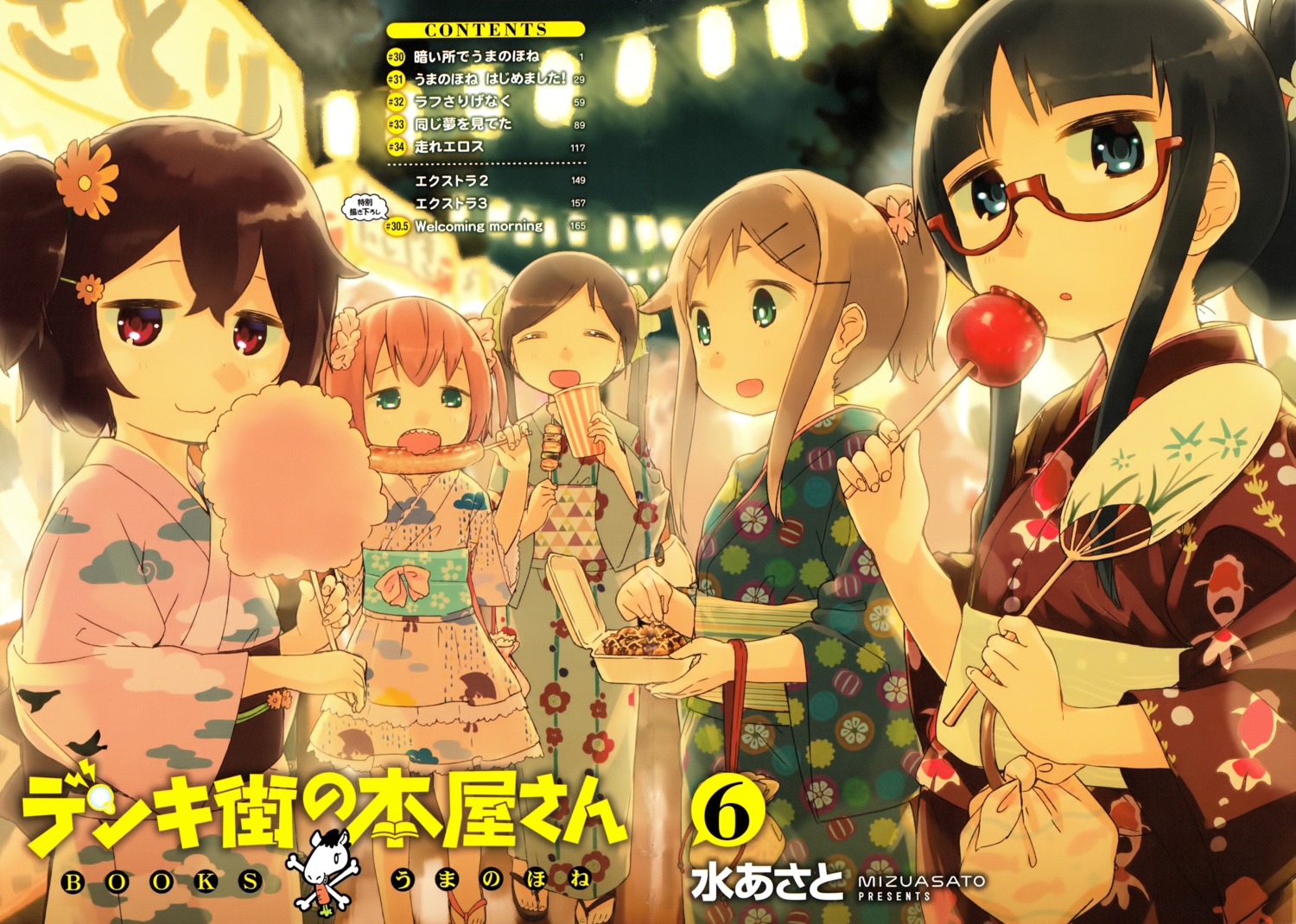 denkigai_no_honya-san, fu_girl, hio-tan, megane, screening, sensei_(denkigai_no_honya-san), yukata