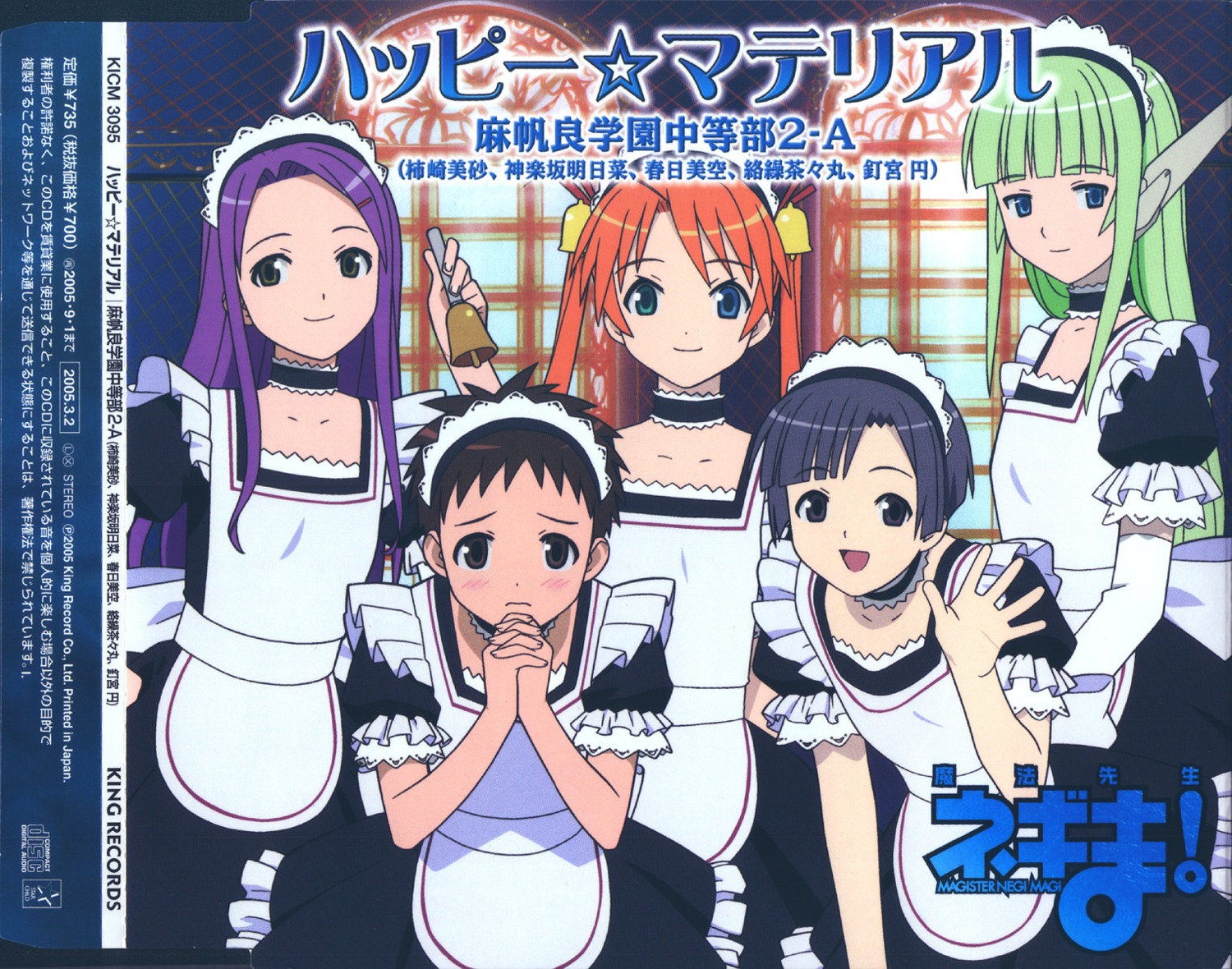 kagurazaka_asuna, kakizaki_misa, karakuri_chachamaru, mahou_sensei_negima, maid, miyazaki_nodoka, murakami_natsumi