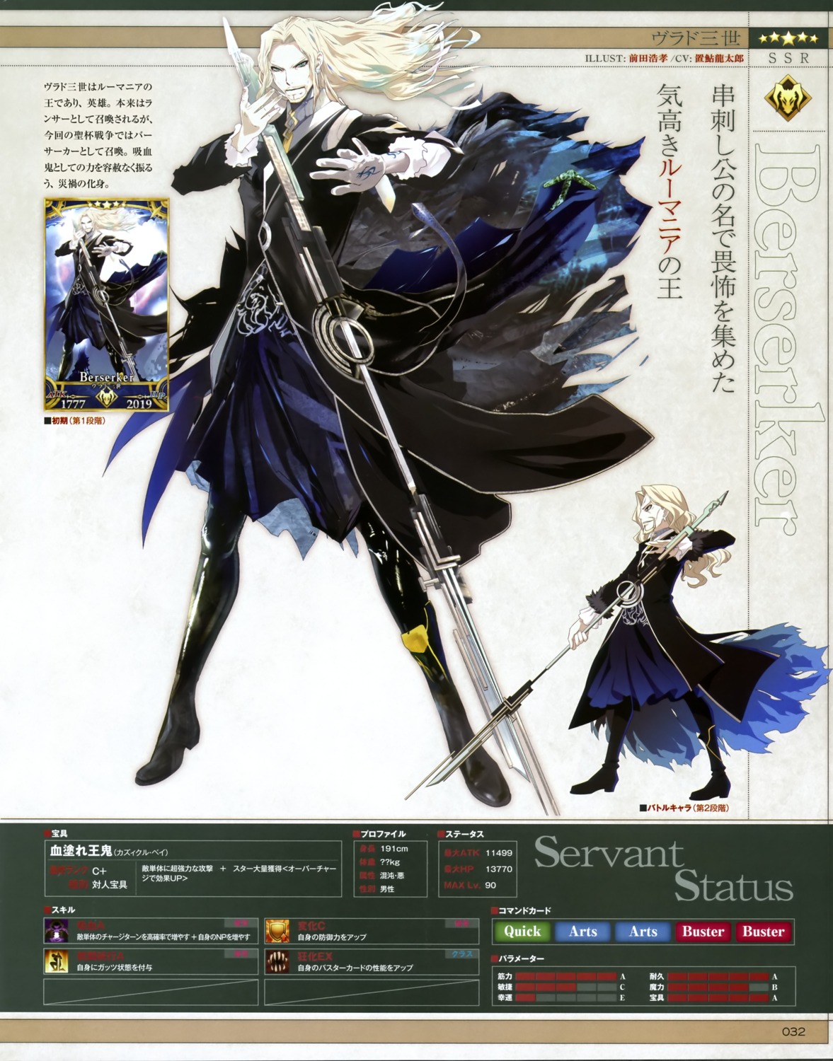 fate/apocrypha, fate/grand_order, fate/stay_night, maeda_hirotaka, male, type-moon, vlad_iii_(fate), weapon