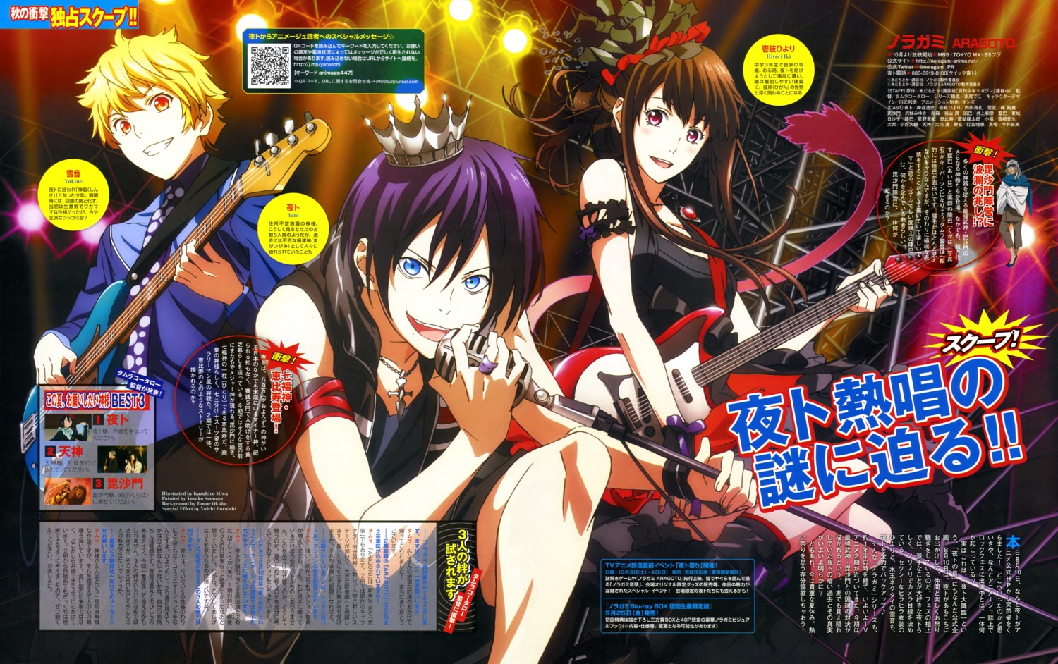 guitar, iki_hiyori, miwa_kazuhiro, noragami, yato, yukine_(noragami)