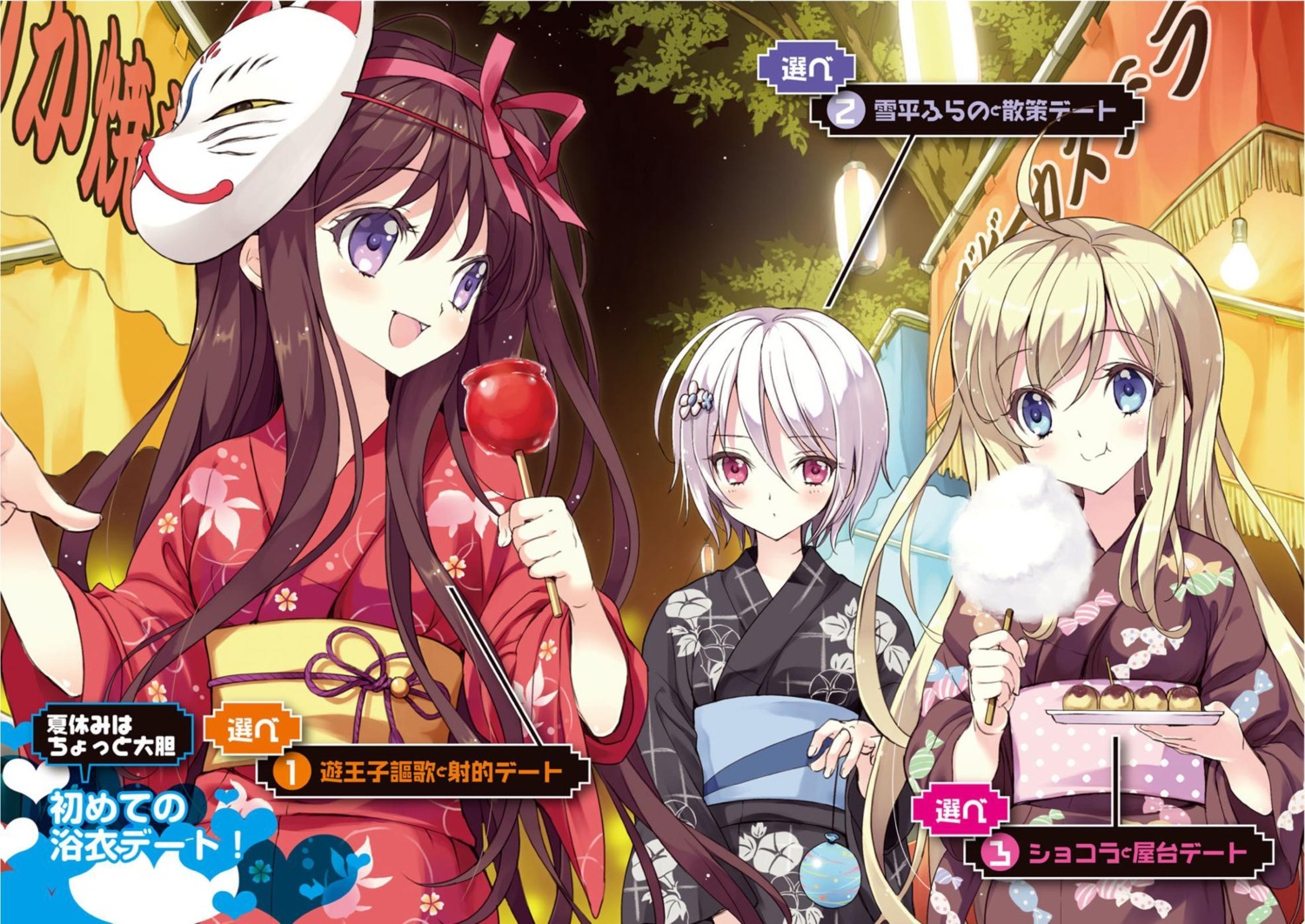 chocolat_(noukome), ore_no_nounai_sentakushi_ga_gakuen_love-comedy_wo_zenryoku_de_jama_shiteru, yukata, yukihira_furano, yukiwo, yuuouji_ouka
