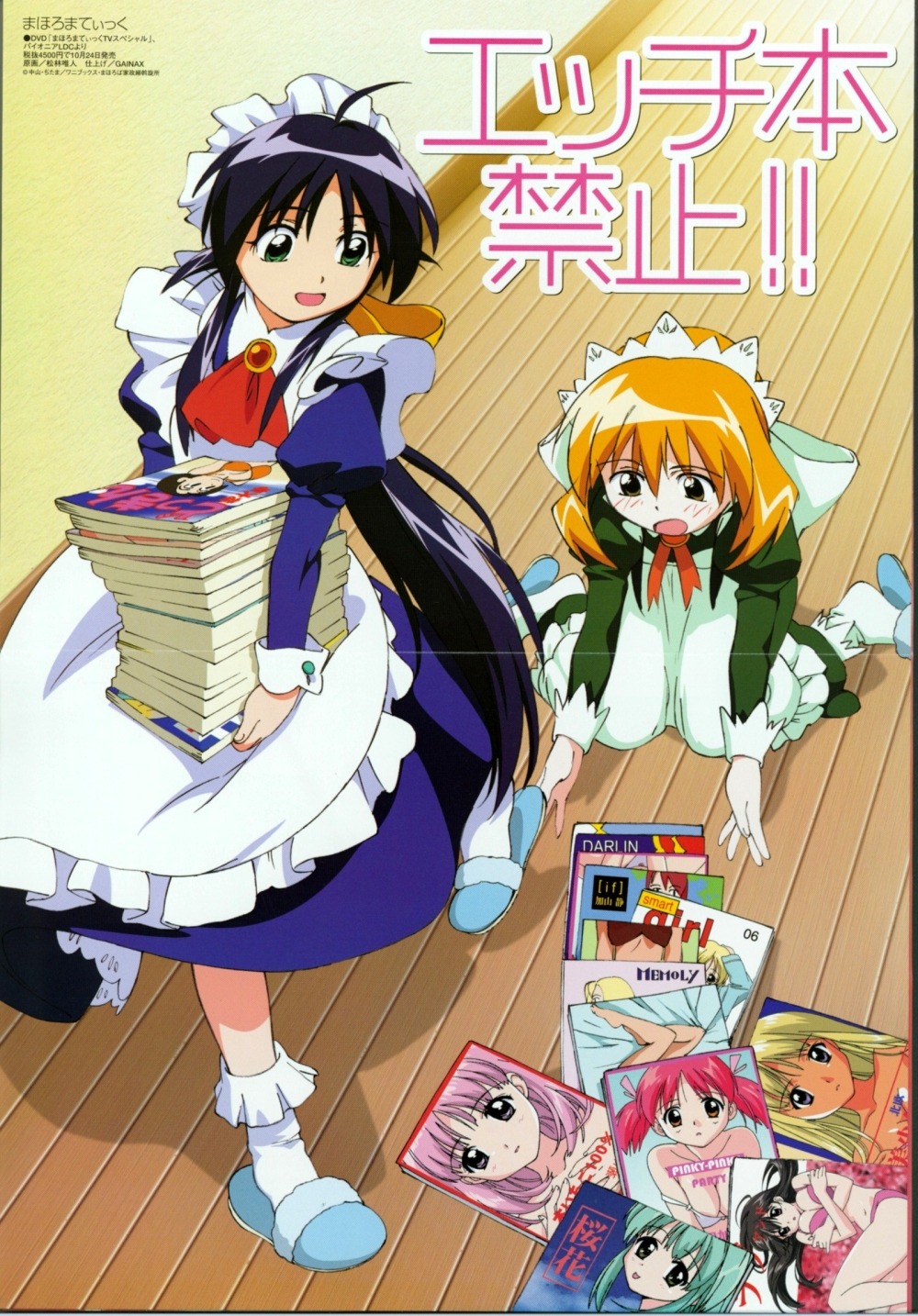 andou_mahoro, andou_minawa, bra, breast_hold, cleavage, crease, mahoromatic, maid