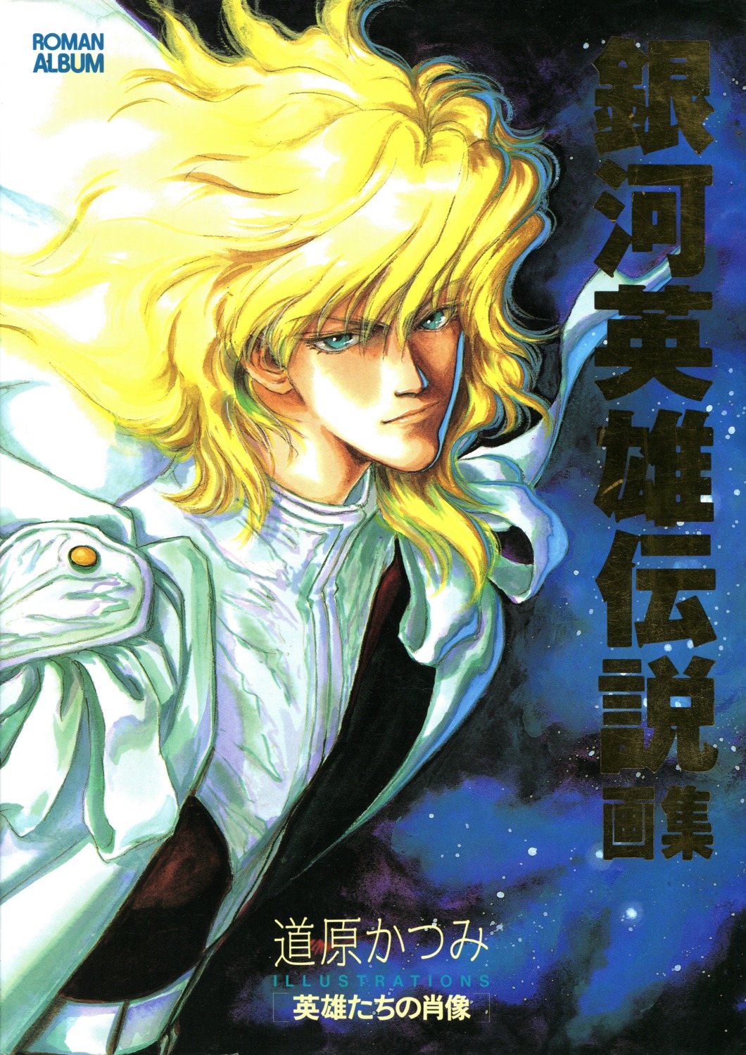 ginga_eiyuu_densetsu, michihara_katsumi, raw_scan, reinhard_von_lohengramm