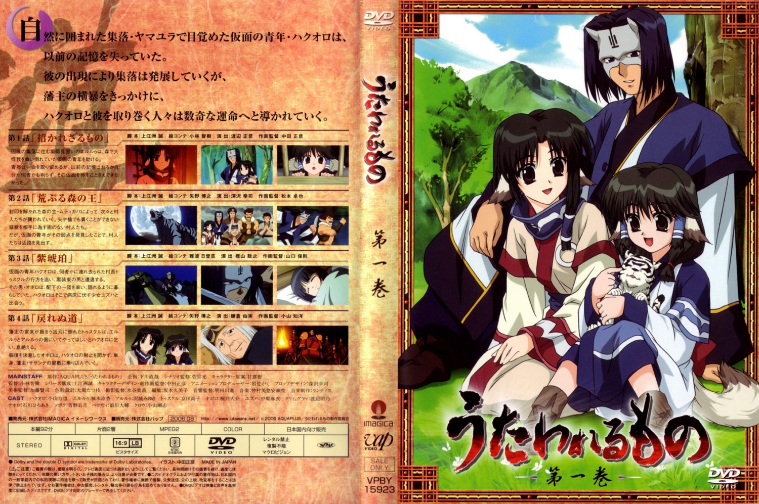 aruruu, disc_cover, eruruu, hakuoro, mukkuru, nakata_masahiko, utawarerumono
