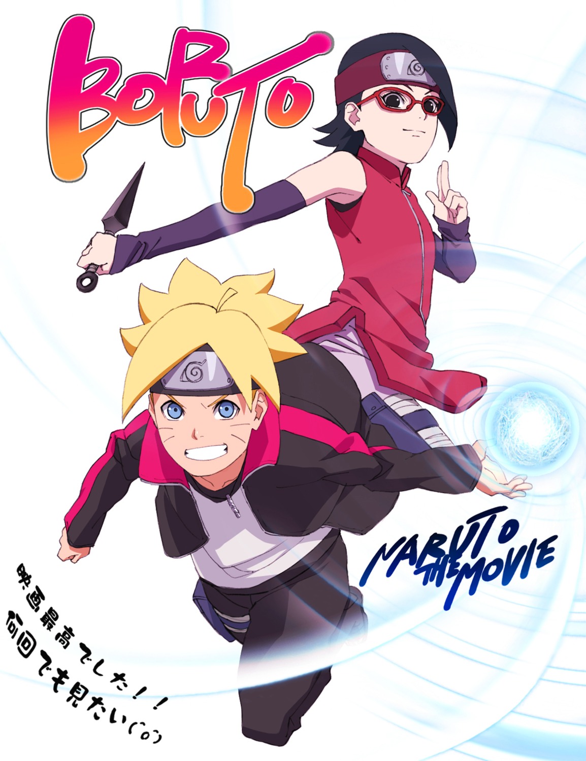 megane, naruto, tagme, uchiha_sarada, uzumaki_boruto, weapon