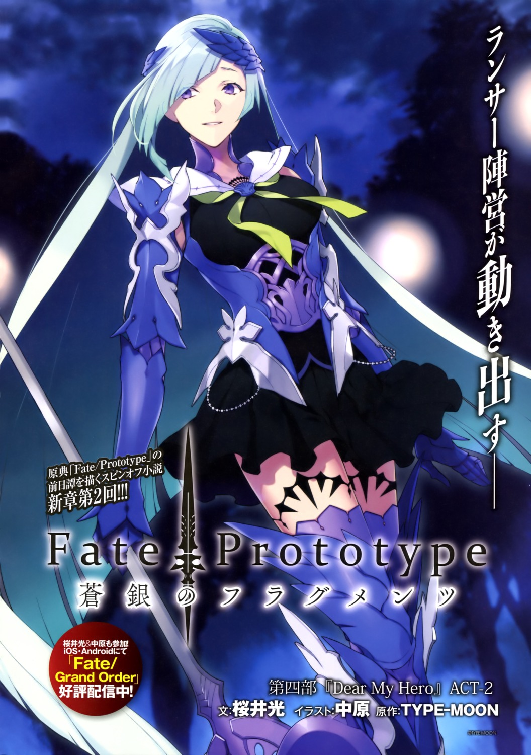 armor, fate/prototype, fate/prototype:_fragments_of_blue_and_silver, fate/stay_night, lancer_(fate/prototype:_fragments), nakahara, thighhighs, type-moon, weapon