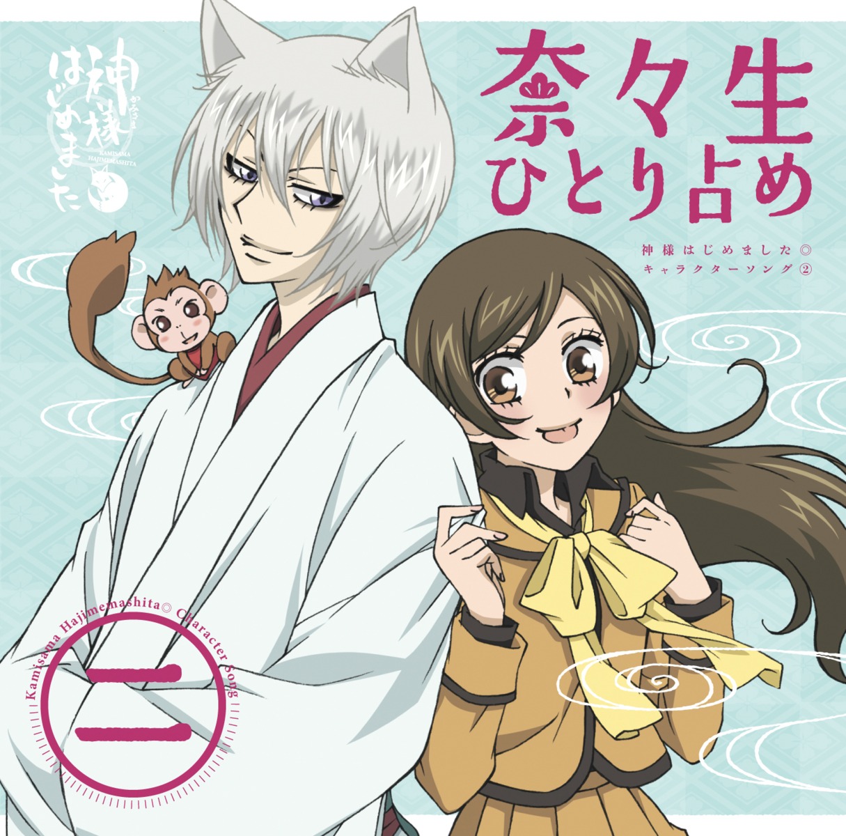 animal_ears, japanese_clothes, kamisama_hajimemashita, momozono_nanami, seifuku, tagme, tomoe_(kamisama_hajimemashita)
