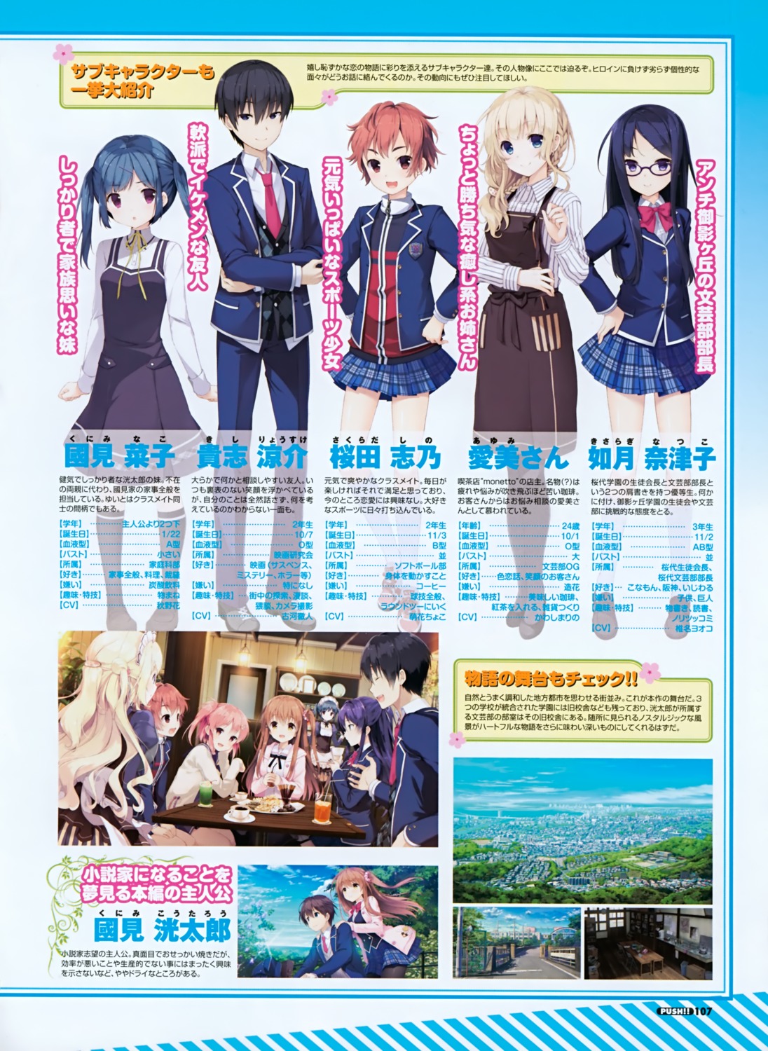 kimishima_ao, kisaragi_natsuko, kishi_ryousuke, koi_x_shin_ai_kanojo, komari_ayumi, kunimi_nako, kurasawa_moko, landscape