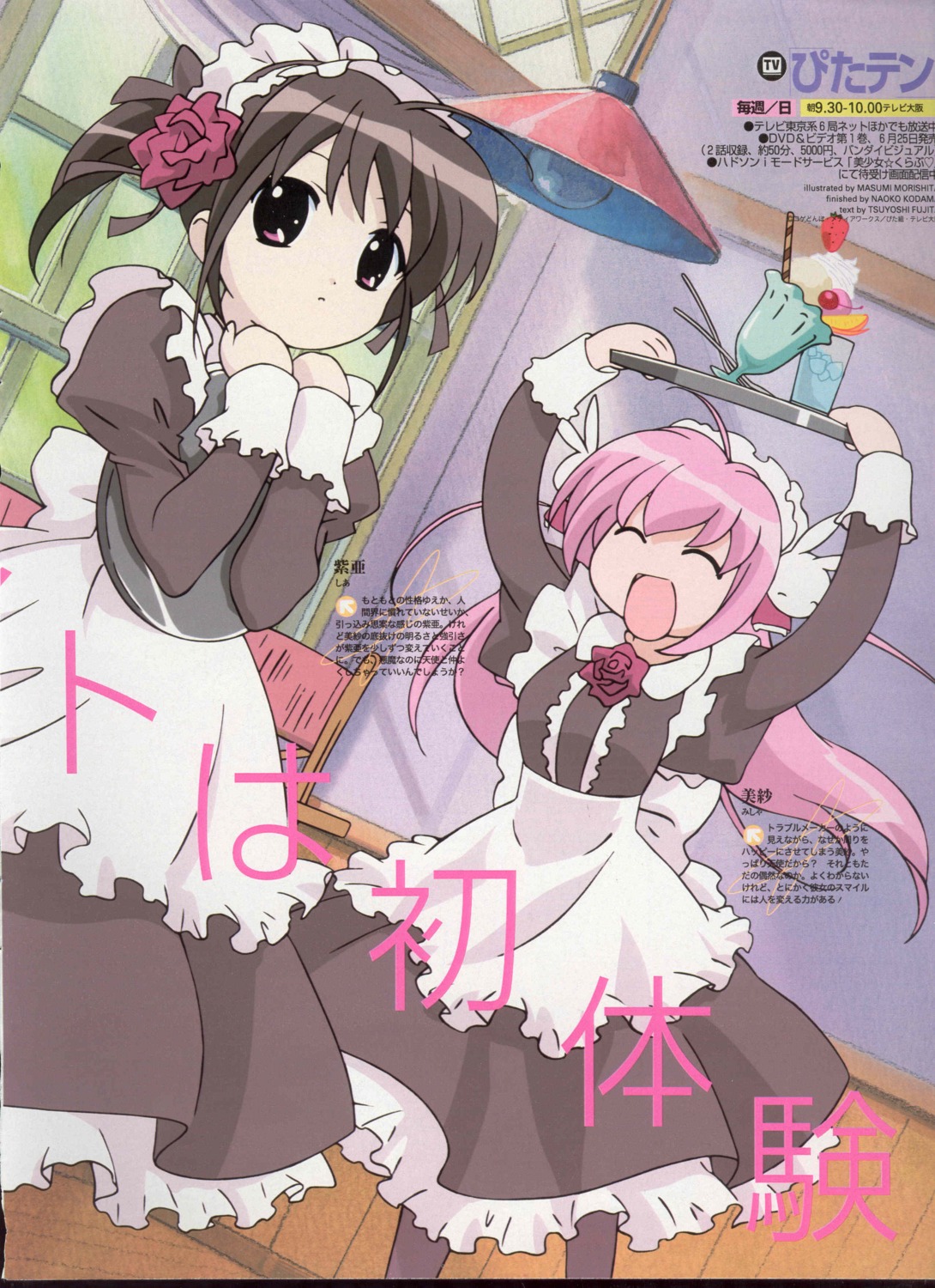 maid, misha, morishita_masumi, pita_ten, shia