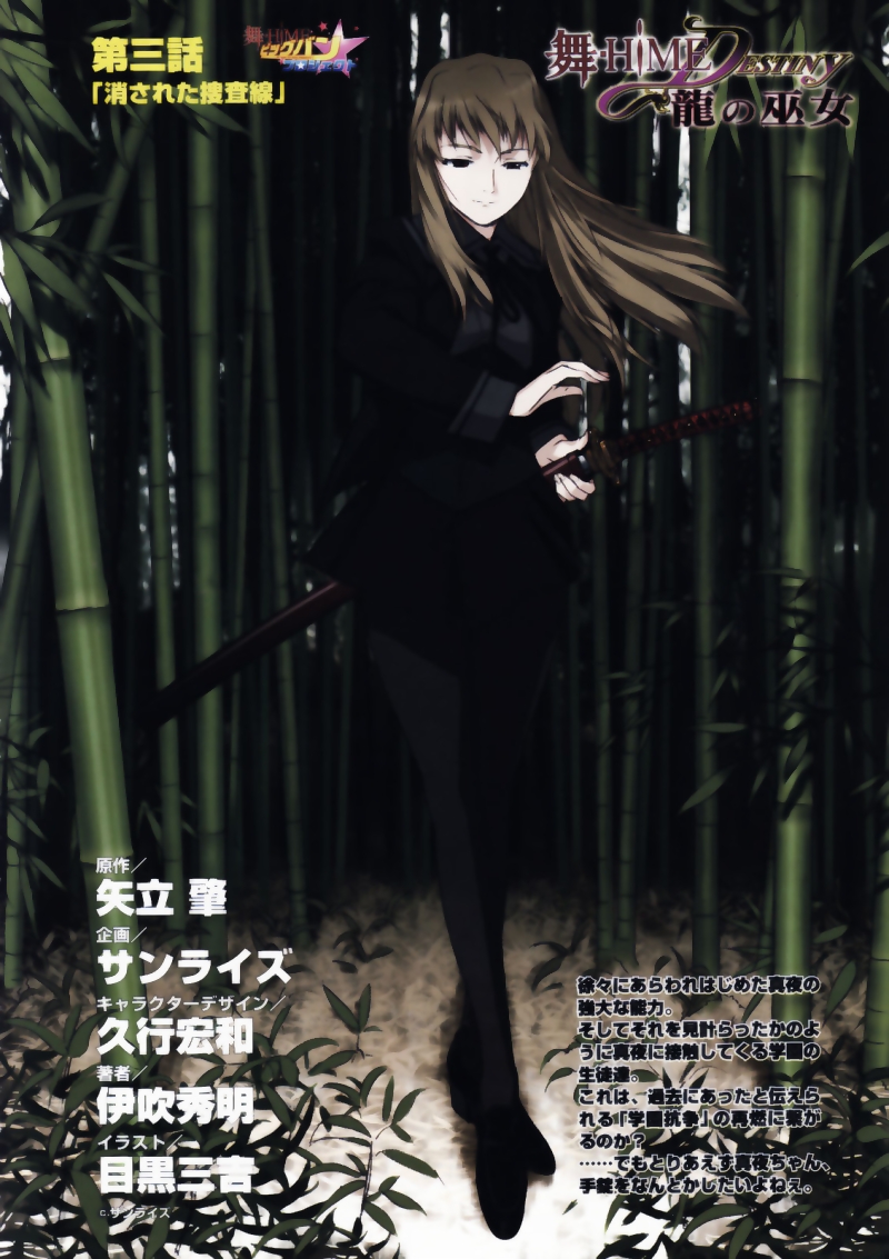 fujino_shizuru, mai_hime, mai_hime_destiny, meguro_sankichi, sword