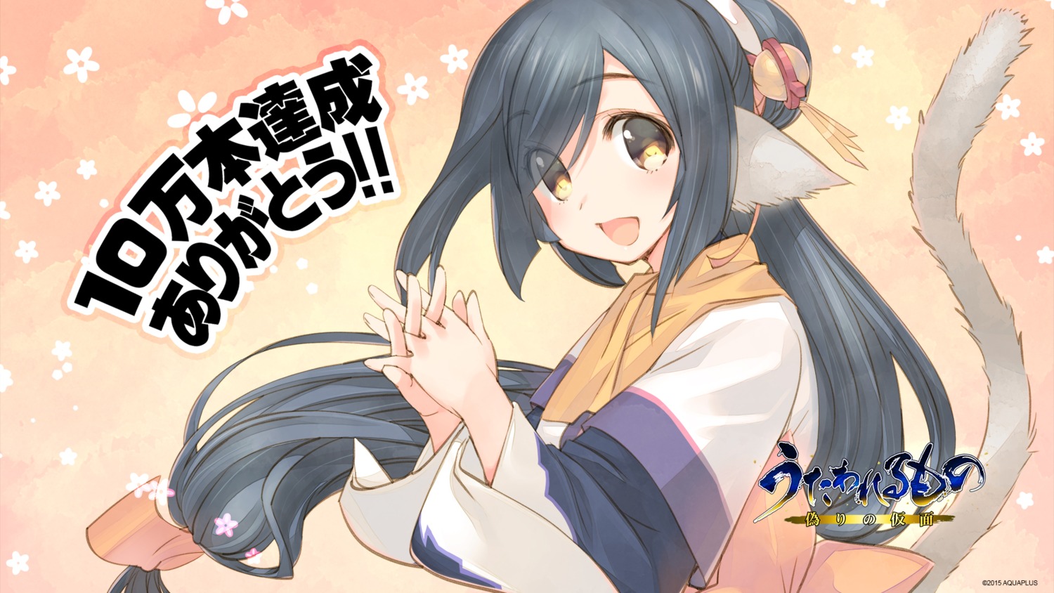 amaduyu_tatsuki, animal_ears, aquaplus, kuon_(utawarerumono), tail, utawarerumono, utawarerumono_itsuwari_no_kamen, wallpaper