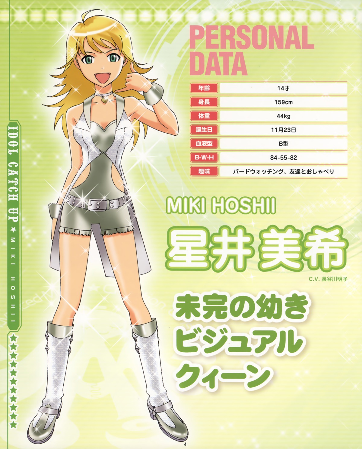 hoshii_miki, kubooka_toshiyuki, profile_page, the_idolm@ster