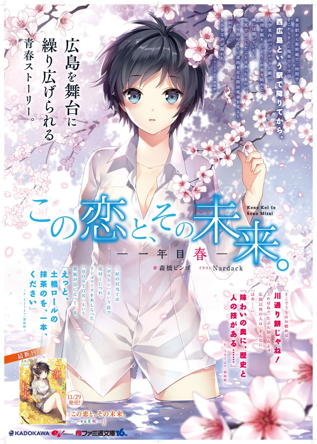cleavage, dress_shirt, kono_koi_to_sono_mirai, nardack, oda_mirai, see_through, wet, wet_clothes