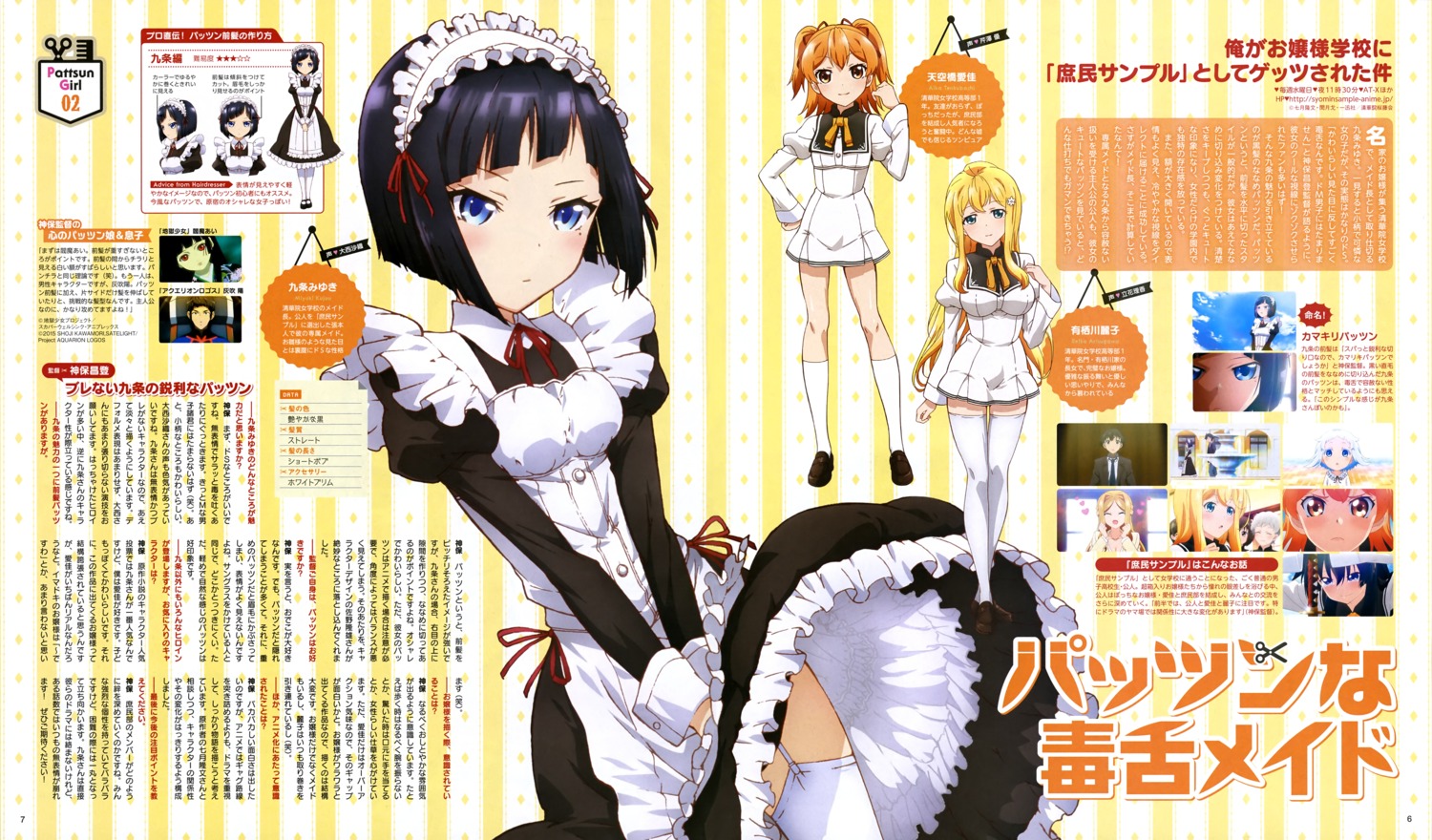 arisugawa_reiko, jinryou_karen, kujou_miyuki, maid, ore_ga_ojousama_gakkou_ni_shomin_sample_toshite_rachirareta-ken, seifuku, shiodome_hakua, skirt_lift, stockings, tenkuubashi_aika, thighhighs