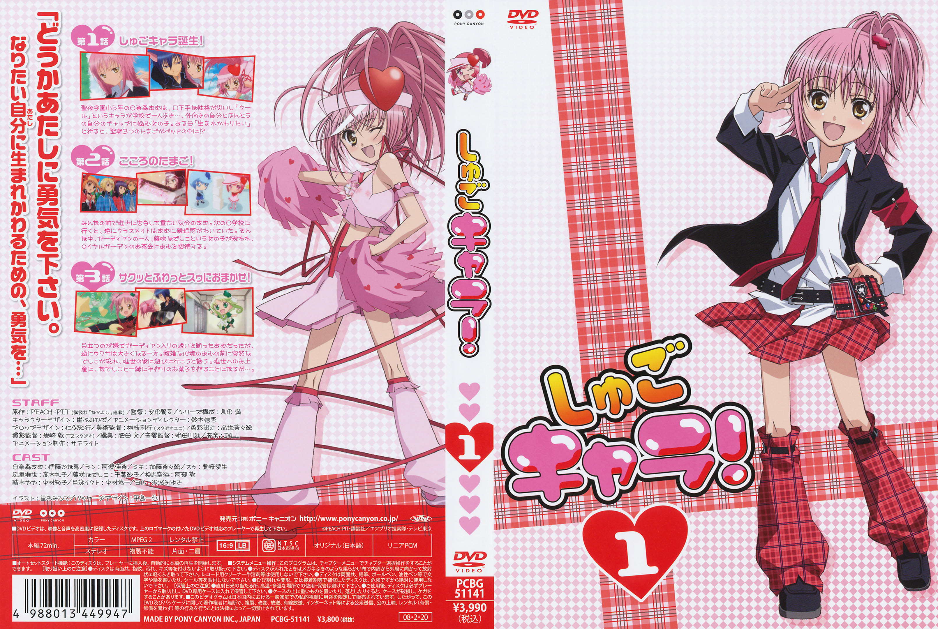 amulet_heart, cheerleader, disc_cover, hinamori_amu, ran, sai_fumihide, shugo_chara!