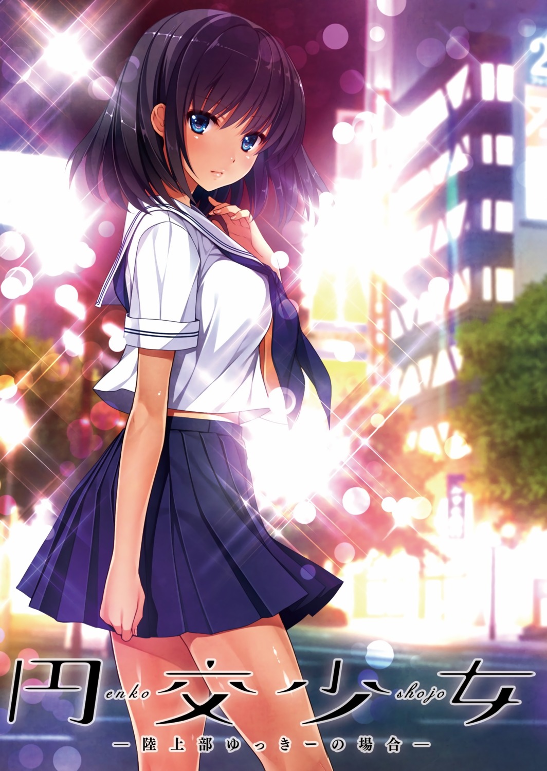 enkou_shoujo_~rikujoubu_yukki_no_baai~, kawaragi_yuuki, koizumi_amane, seifuku