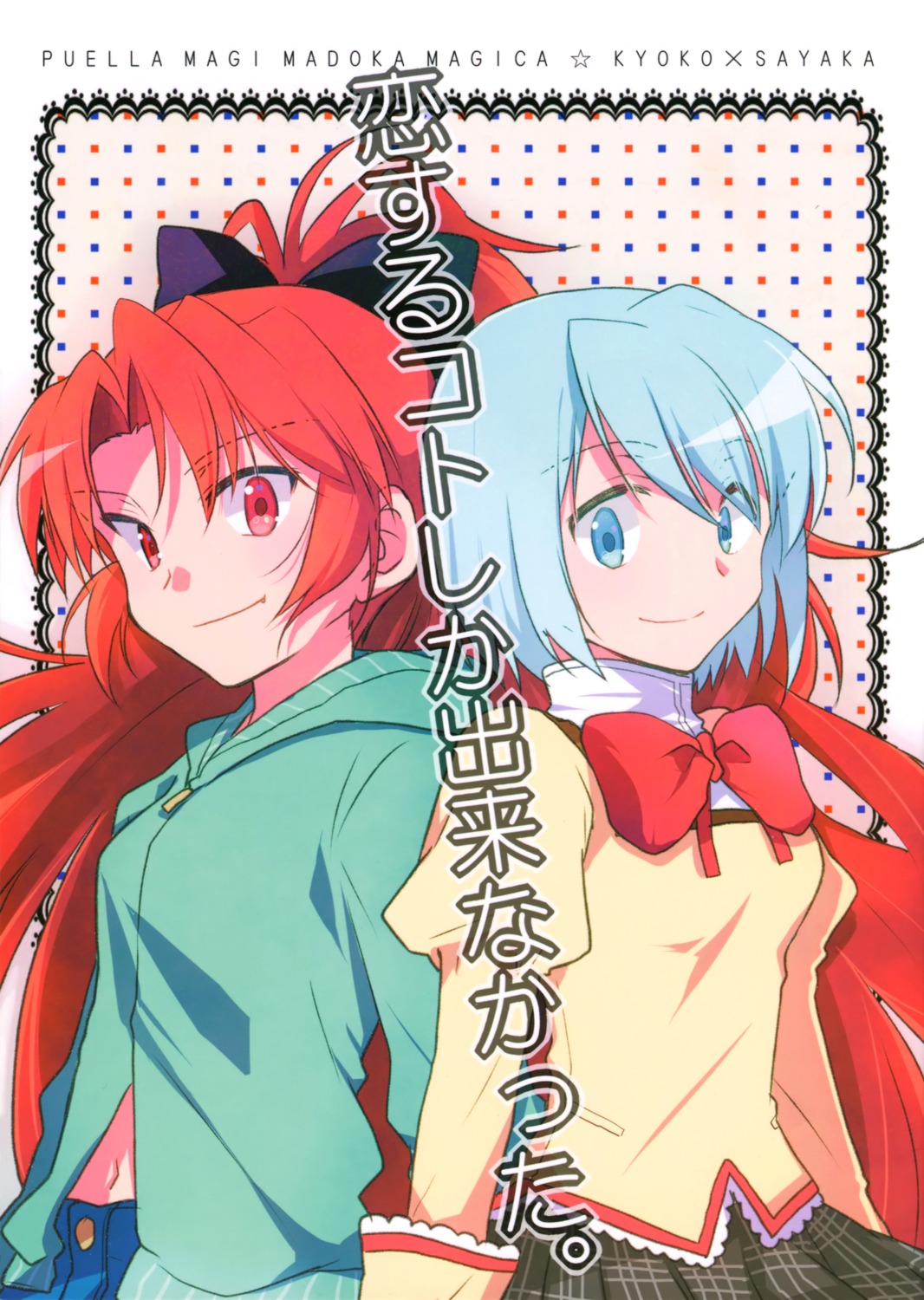 mahou_shoujo_madoka_magica, miki_sayaka, sakura_kyouko, seifuku, sooya