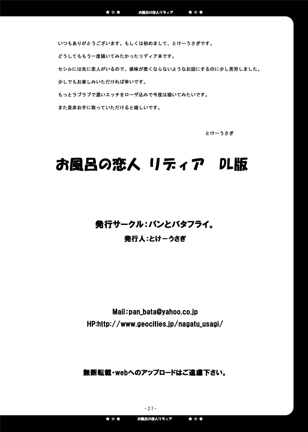 final_fantasy, final_fantasy_iv, monochrome, nagatu_usagi, pan_to_butterfly, text