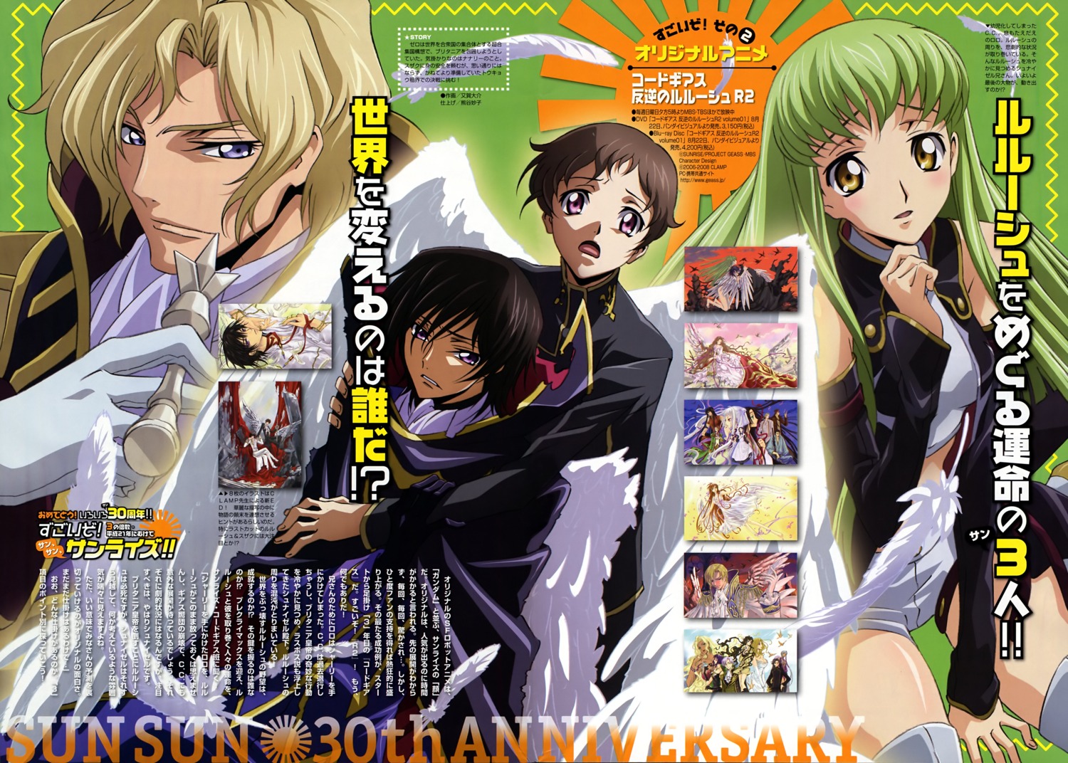 c.c., code_geass, lelouch_lamperouge, mataga_daisuke, rollo_lamperouge, schneizel_el_britannia, wings