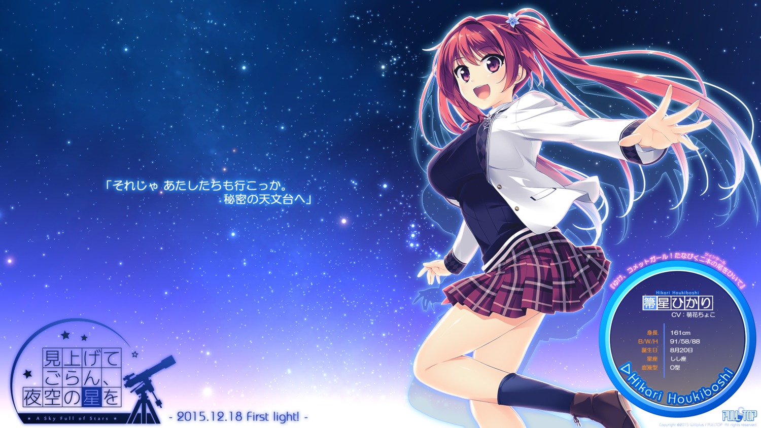 houkiboshi_hikari, miagete_goran_yozora_no_hoshi_wo, pulltop, seifuku, wallpaper, yashima_takahiro