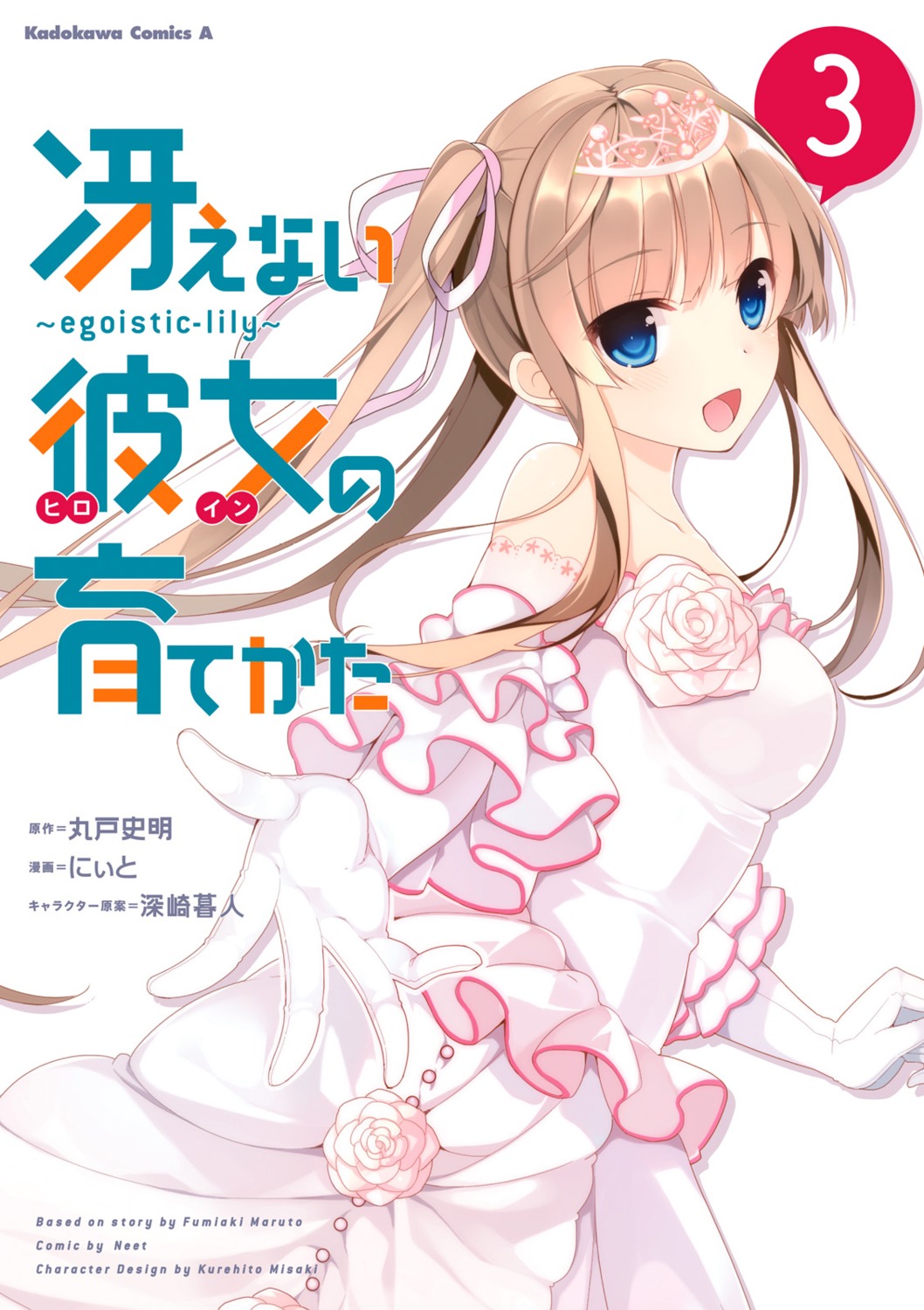 digital_version, dress, hase_neet, saenai_heroine_no_sodatekata, saenai_heroine_no_sodatekata_~egoistic-lily~, sawamura_spencer_eriri