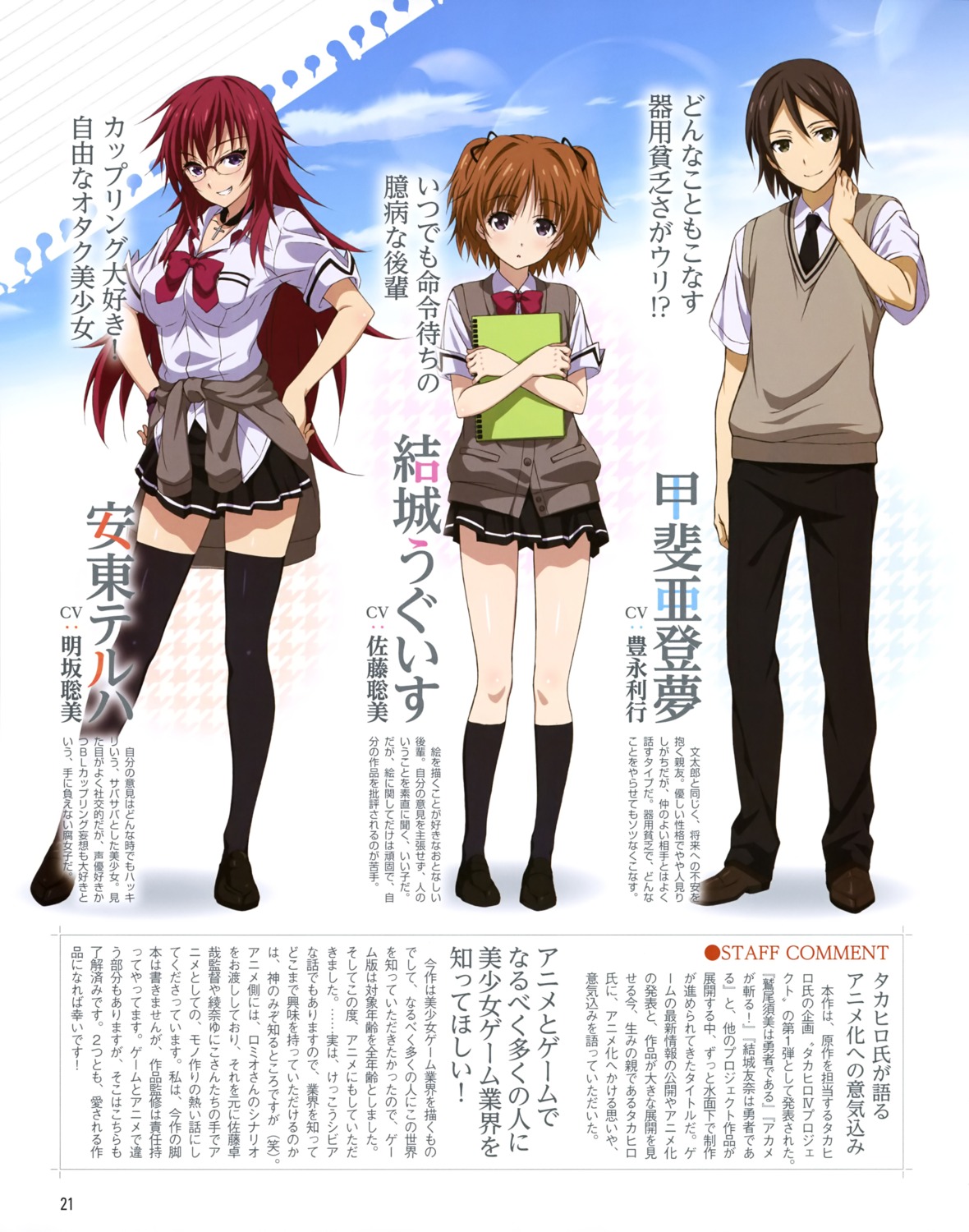 andou_teruha, kai_atomu, megane, seifuku, shoujo-tachi_wa_kouya_wo_mezasu, sweater, thighhighs, yuuki_uguisu