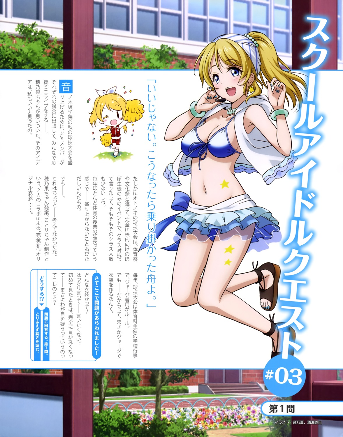 ayase_eli, bikini, cheerleader, chibi, cleavage, kiyose_akame, love_live!, love_live!_(series), open_shirt, otono_natsu, see_through, swimsuits